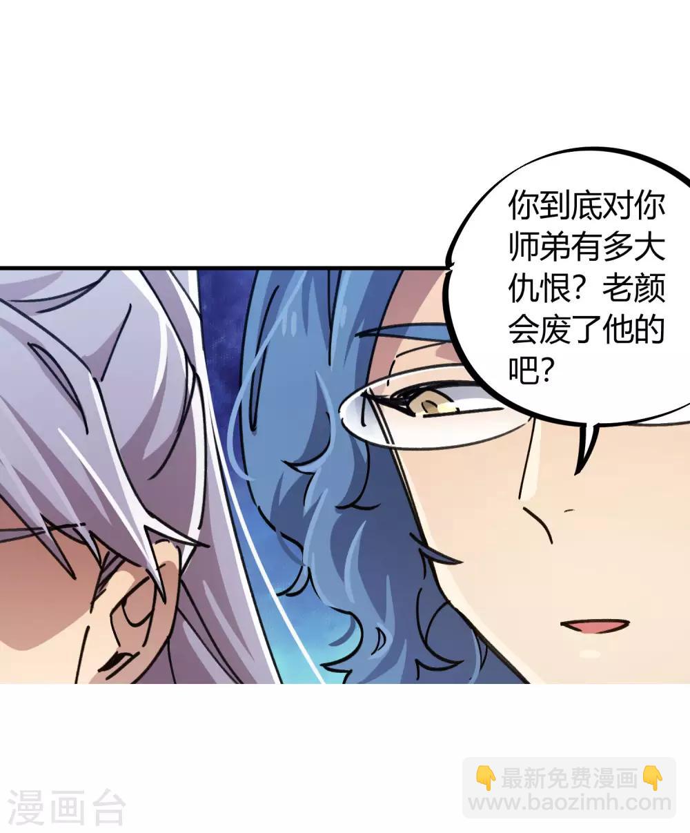 《校园修真狂少》第88话 竟敢泡我妹？！ 第23页