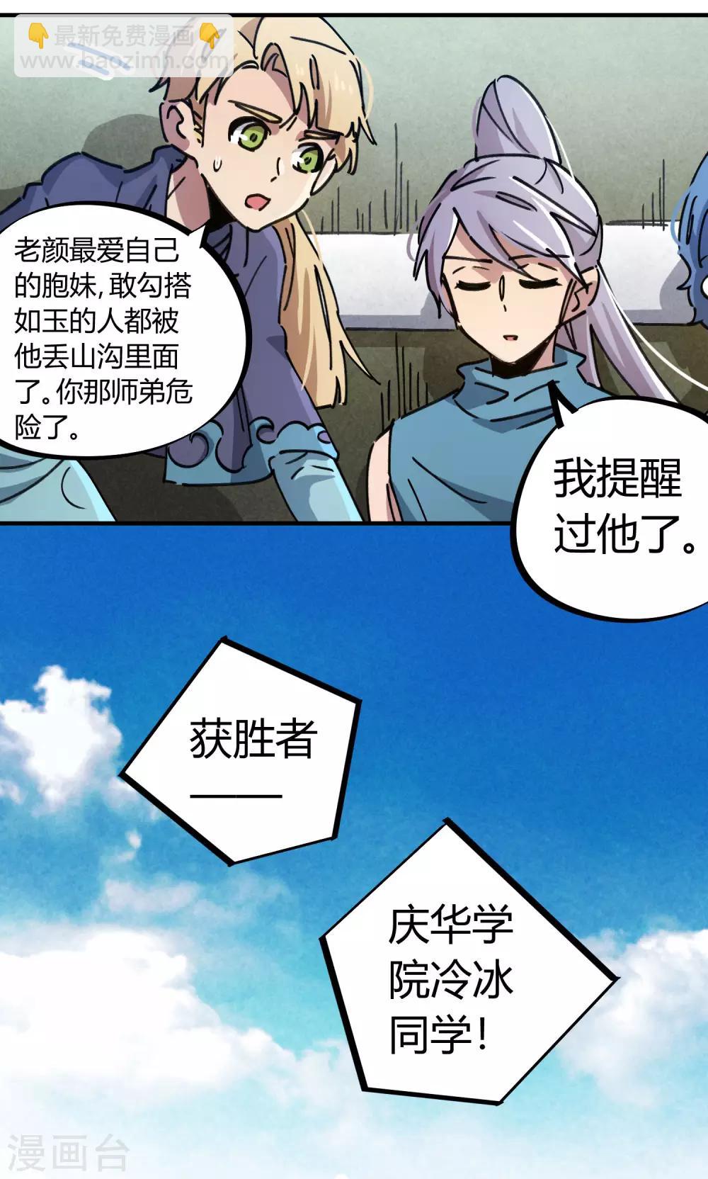 《校园修真狂少》第88话 竟敢泡我妹？！ 第24页