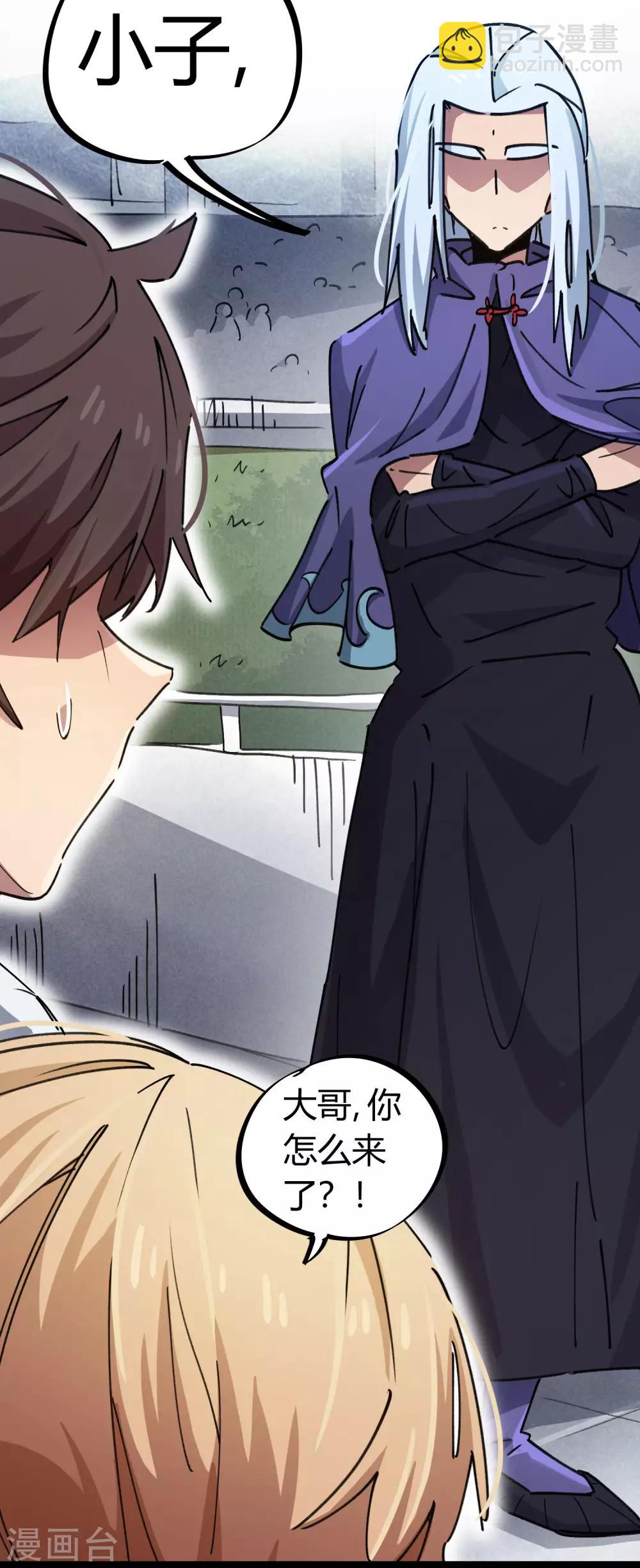 《校园修真狂少》第88话 竟敢泡我妹？！ 第27页