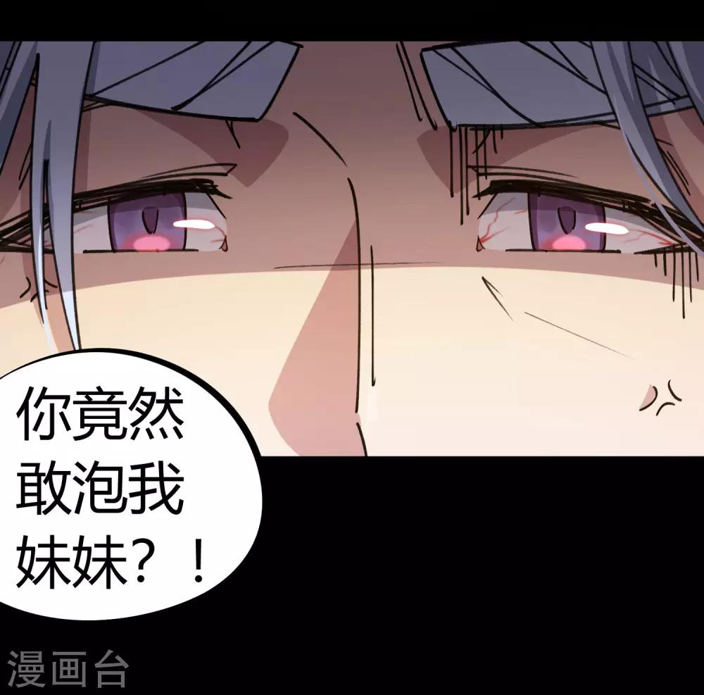《校园修真狂少》第88话 竟敢泡我妹？！ 第28页