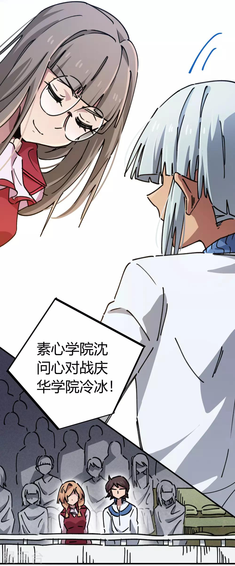 《校园修真狂少》第88话 竟敢泡我妹？！ 第3页
