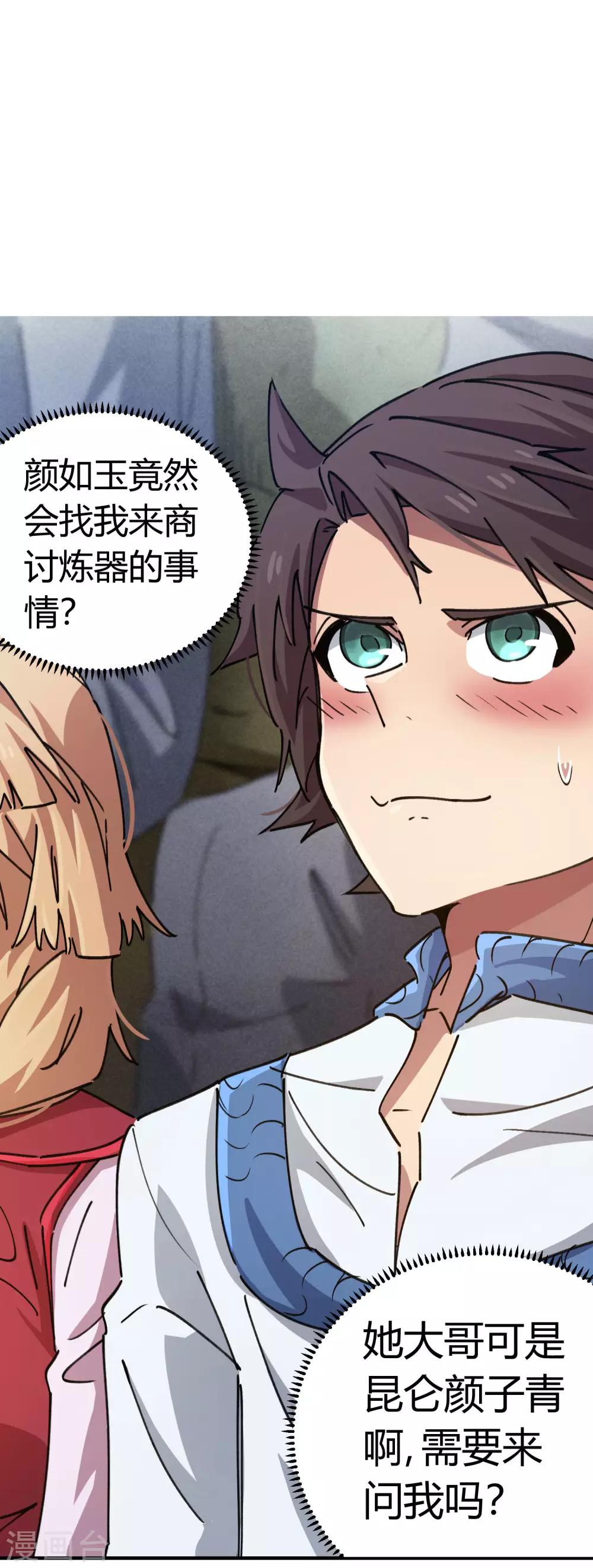 《校园修真狂少》第88话 竟敢泡我妹？！ 第4页
