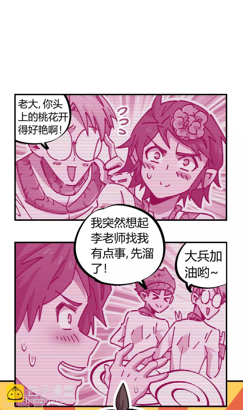 《校园修真狂少》第88话 竟敢泡我妹？！ 第5页