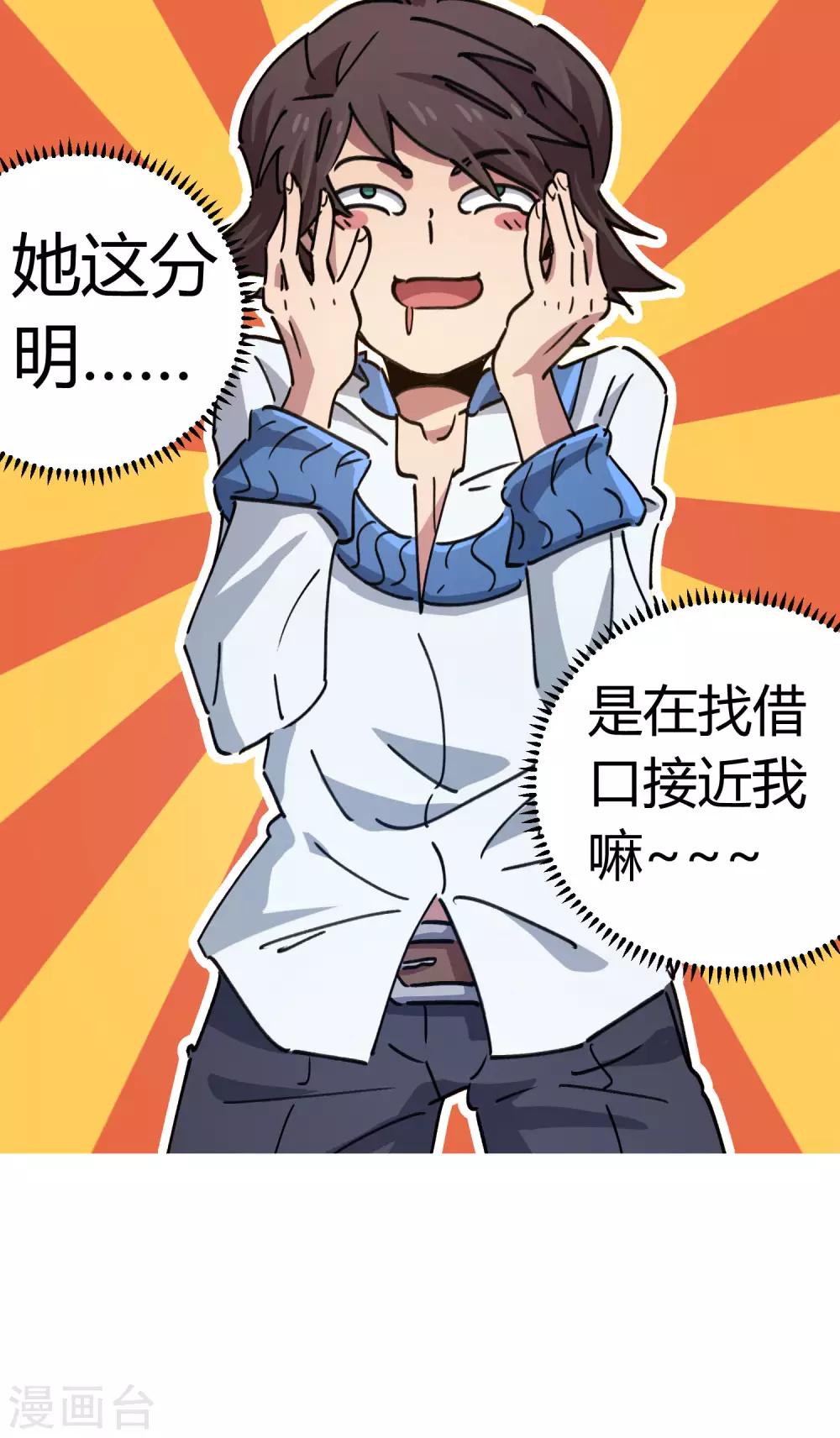 《校园修真狂少》第88话 竟敢泡我妹？！ 第6页
