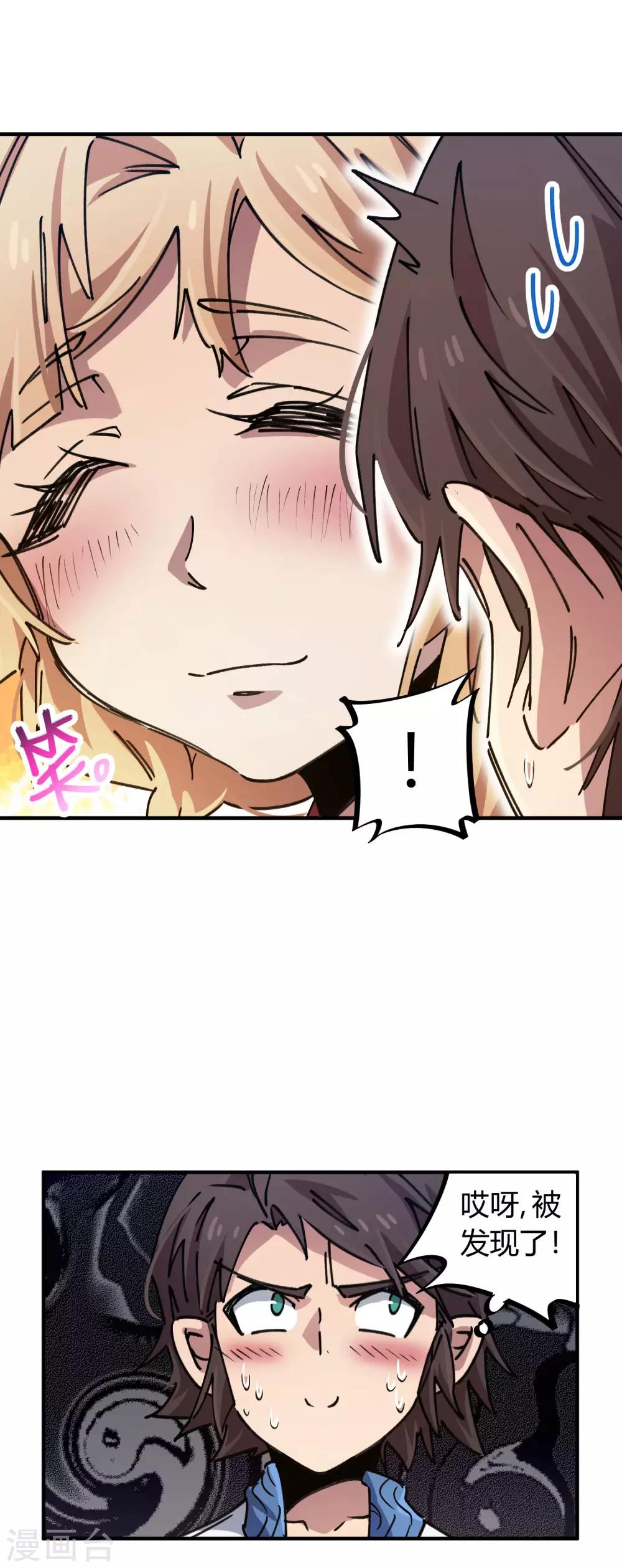 《校园修真狂少》第88话 竟敢泡我妹？！ 第9页
