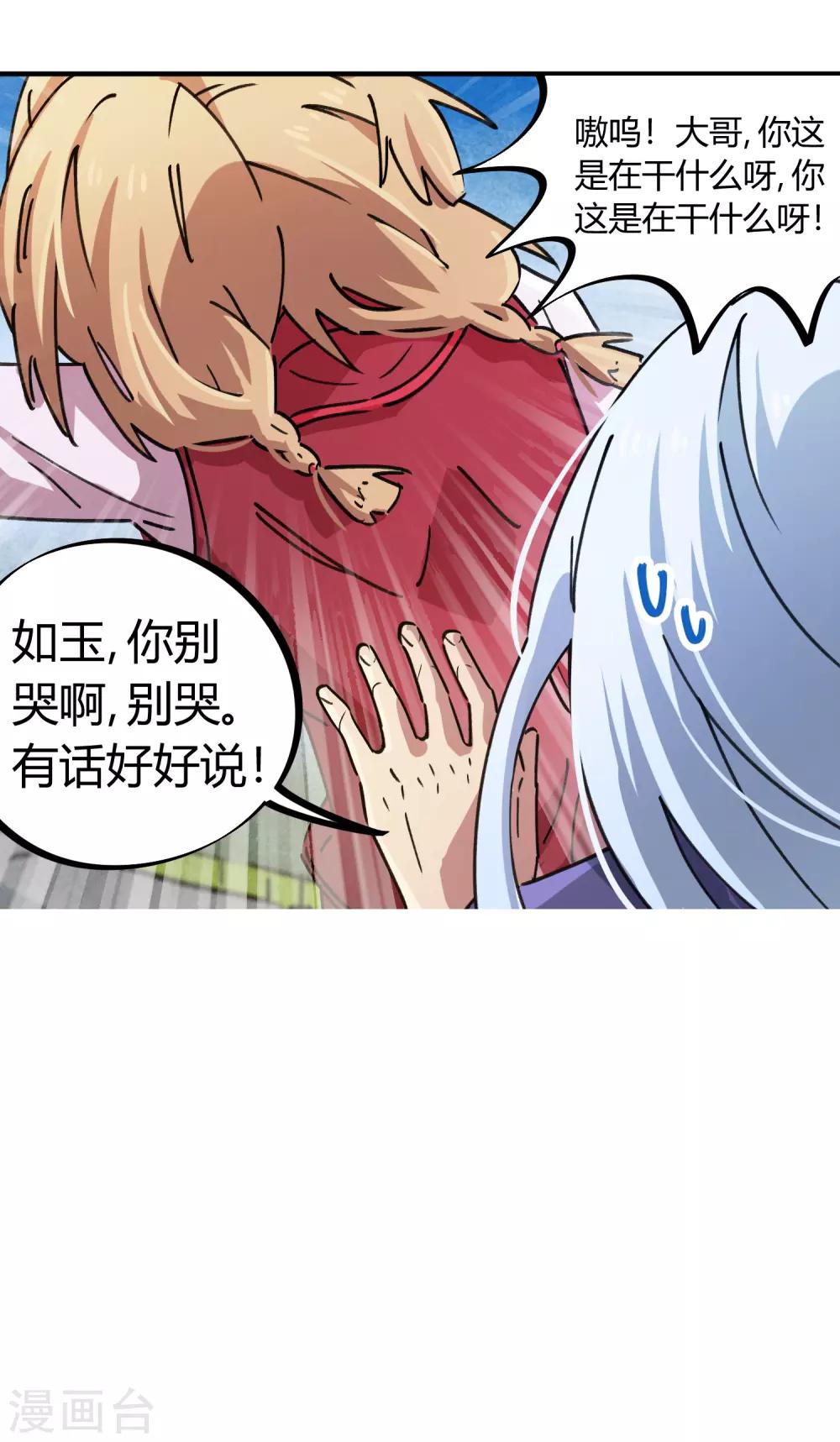 《校园修真狂少》第89话 这小子有一套 第10页