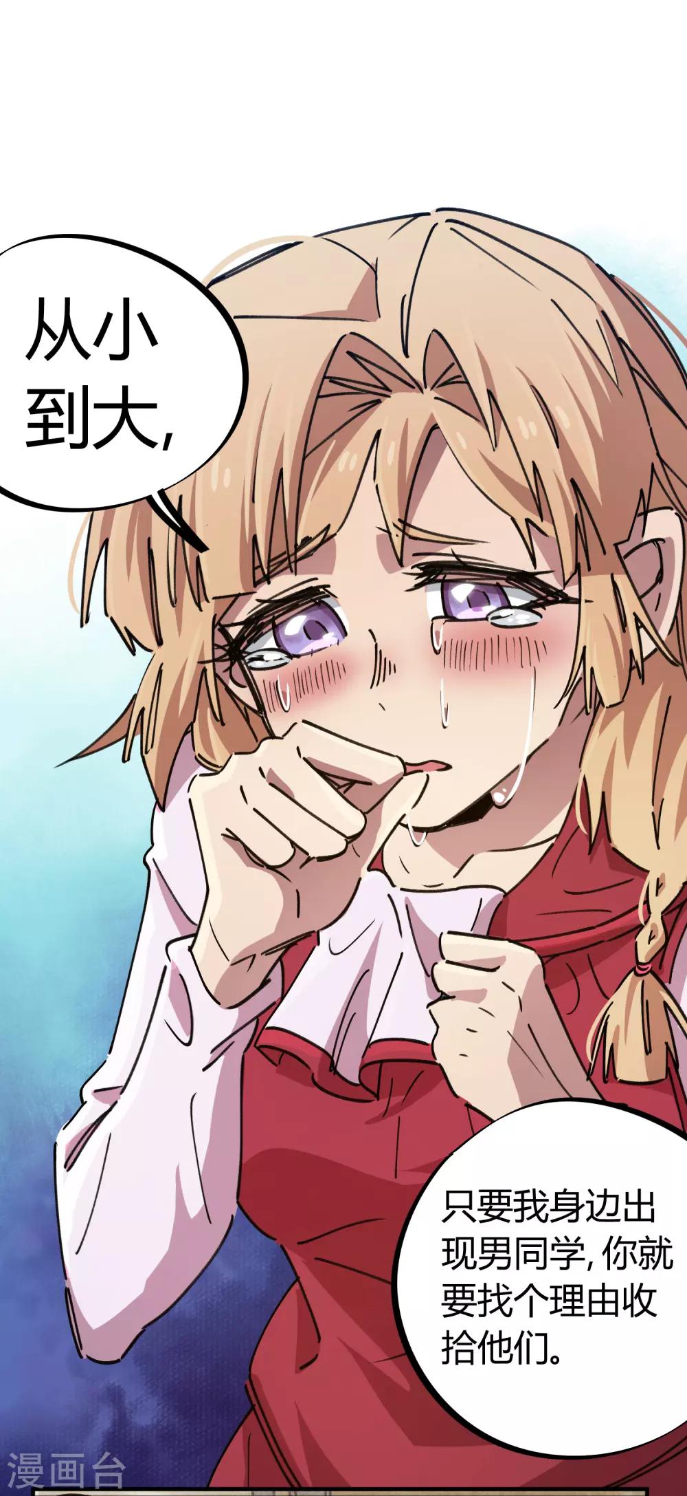 《校园修真狂少》第89话 这小子有一套 第11页