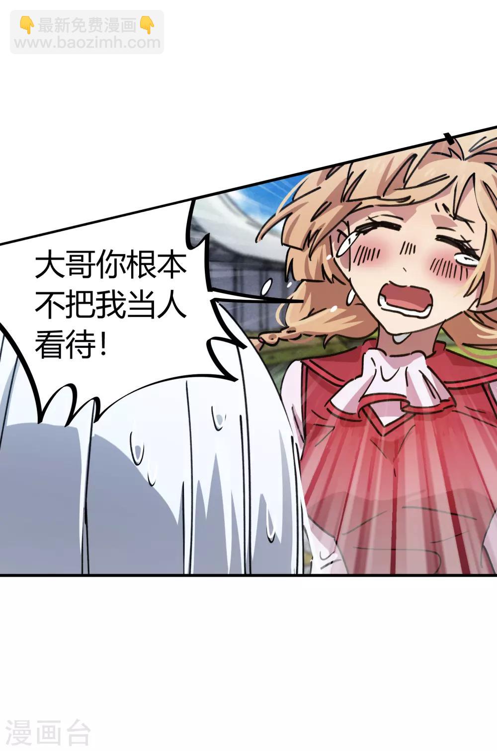 《校园修真狂少》第89话 这小子有一套 第14页