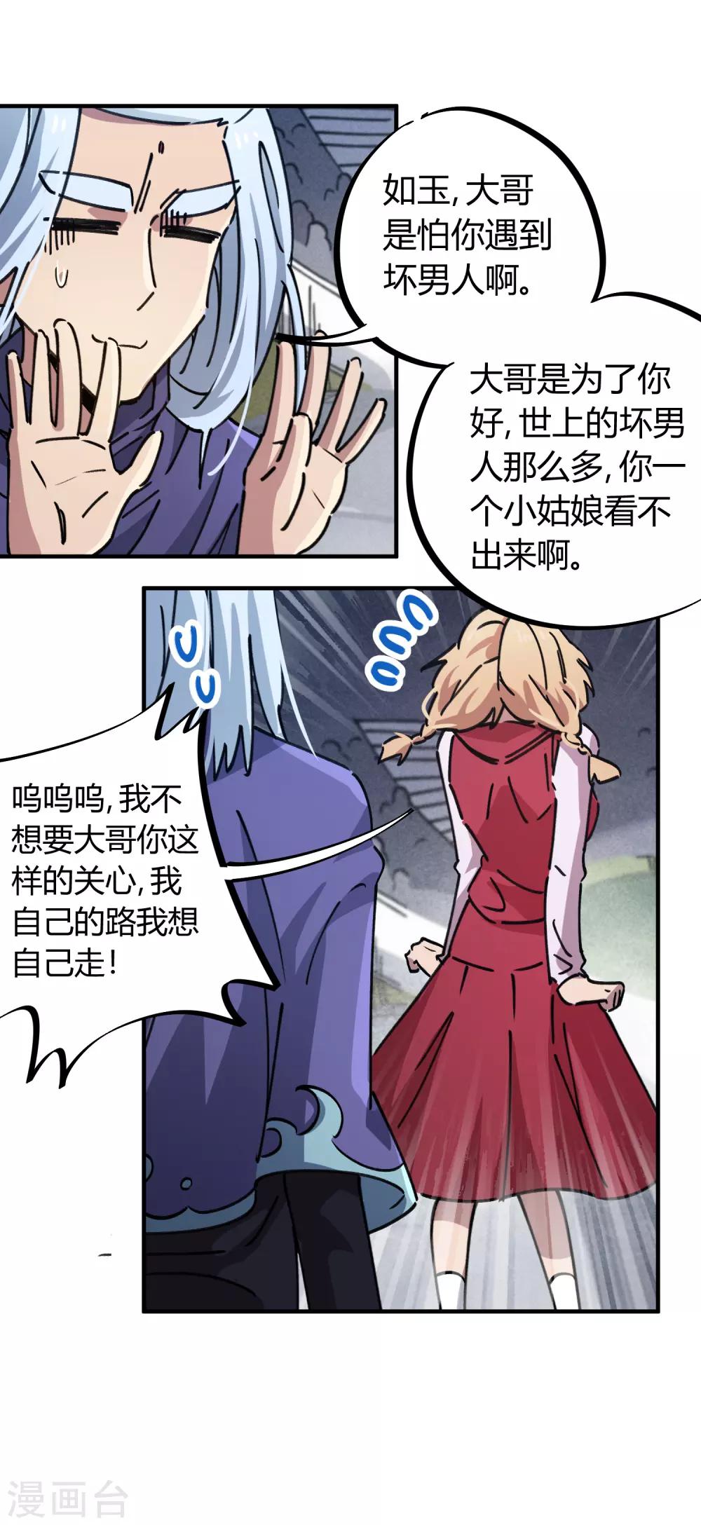 《校园修真狂少》第89话 这小子有一套 第15页