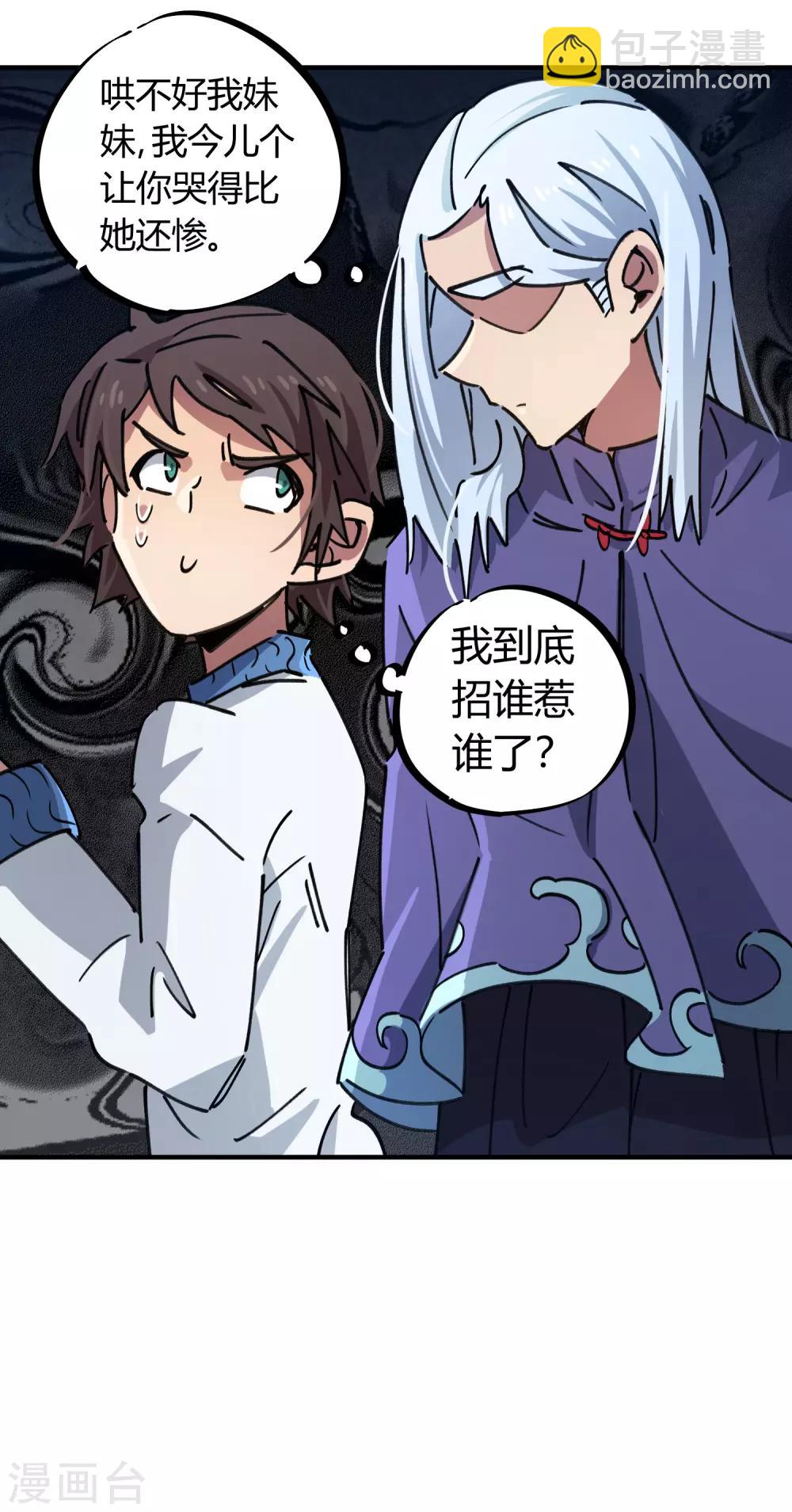 《校园修真狂少》第89话 这小子有一套 第18页