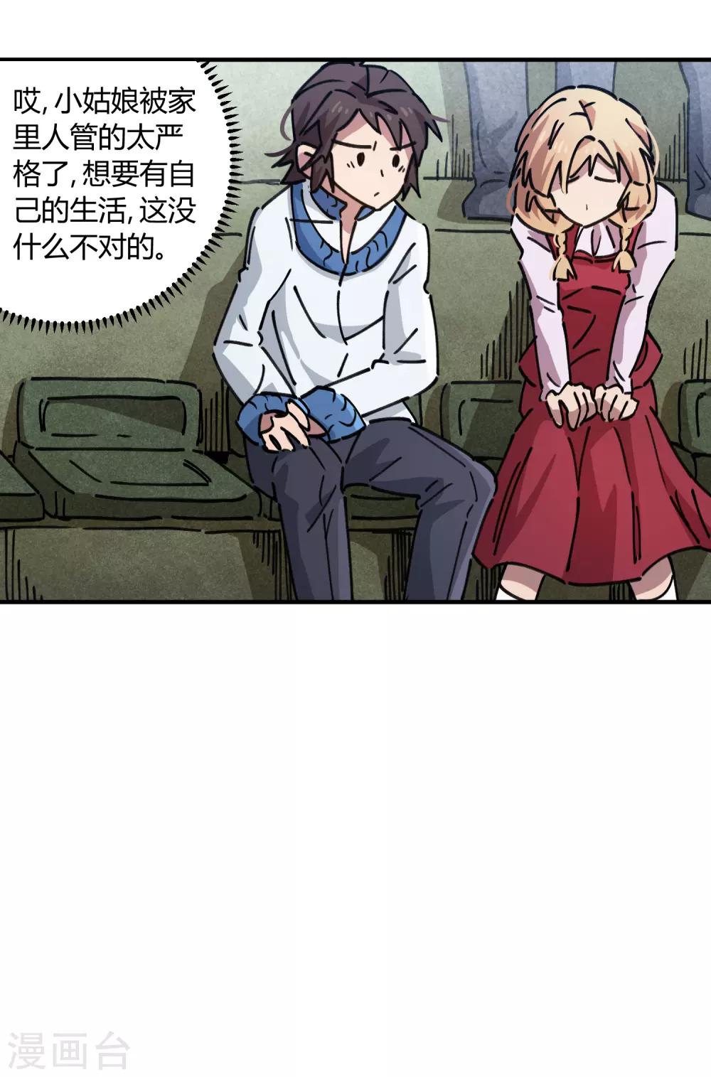 《校园修真狂少》第89话 这小子有一套 第19页