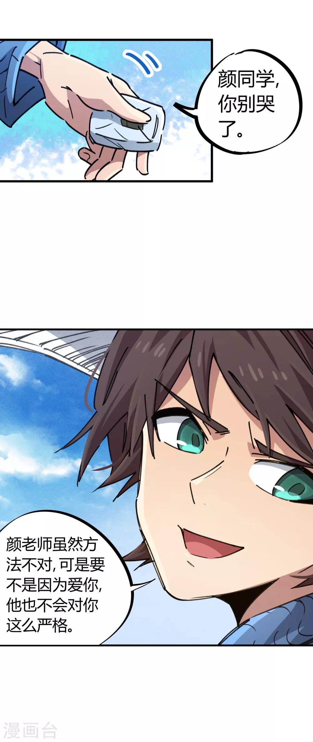 《校园修真狂少》第89话 这小子有一套 第20页