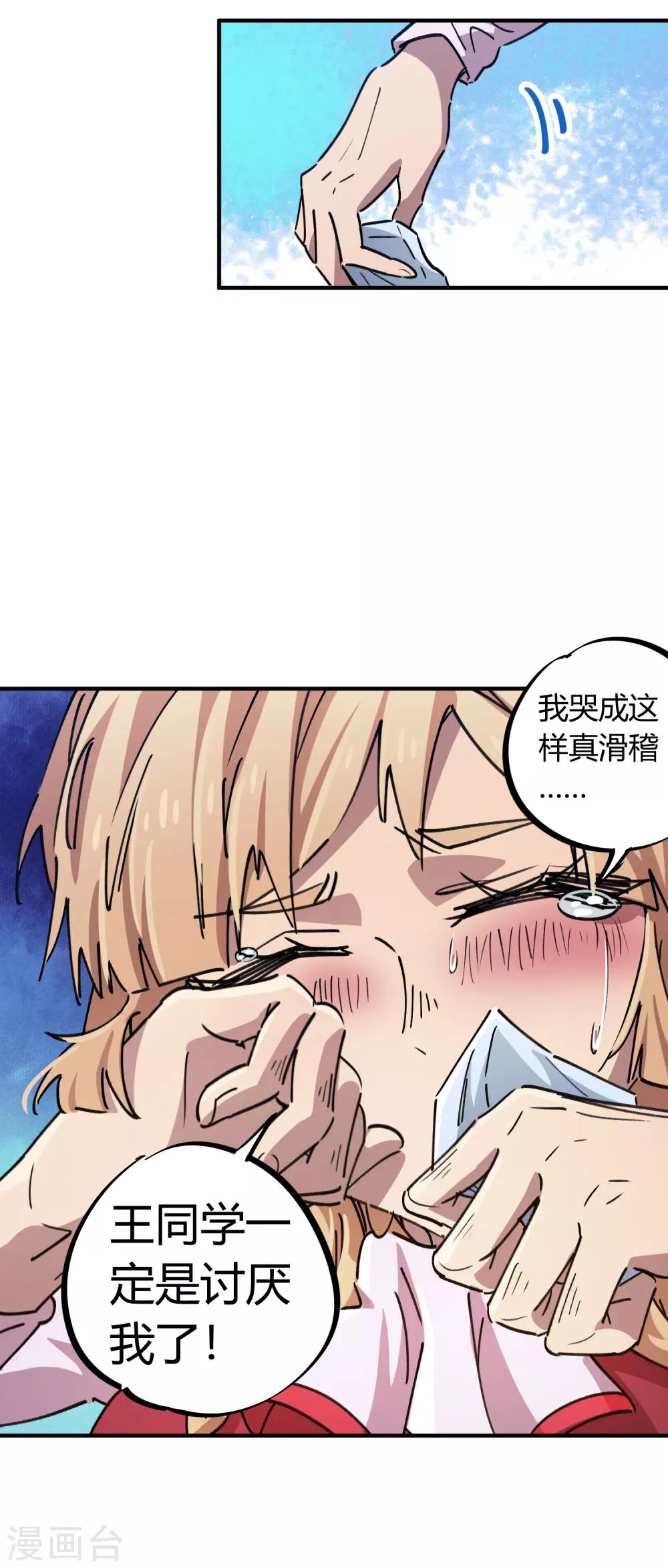 《校园修真狂少》第89话 这小子有一套 第21页