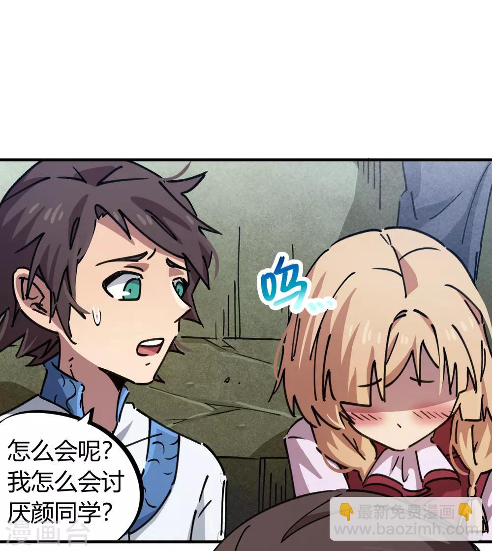 《校园修真狂少》第89话 这小子有一套 第22页