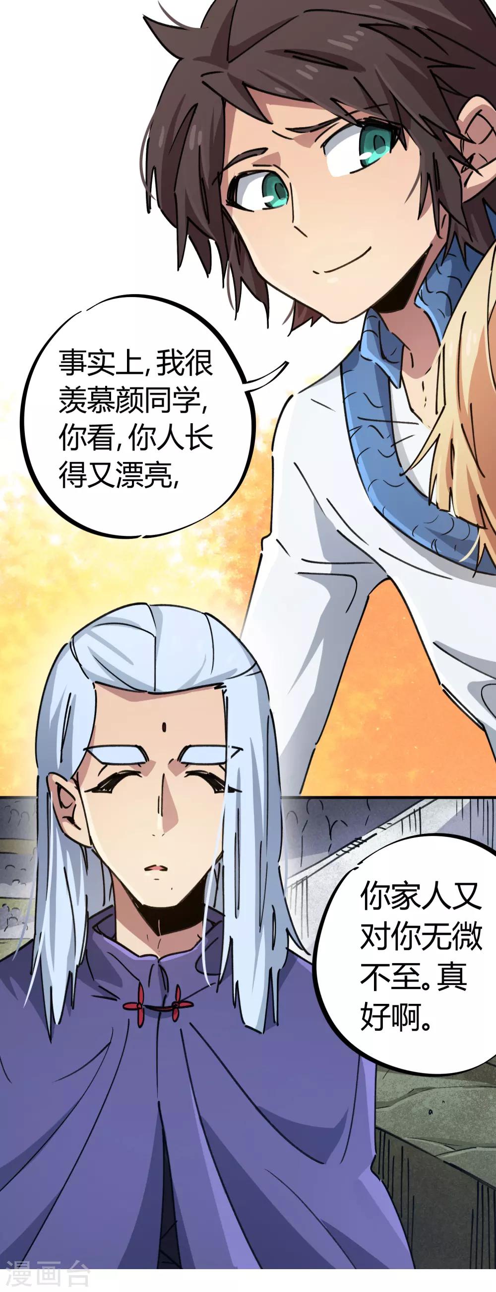《校园修真狂少》第89话 这小子有一套 第23页
