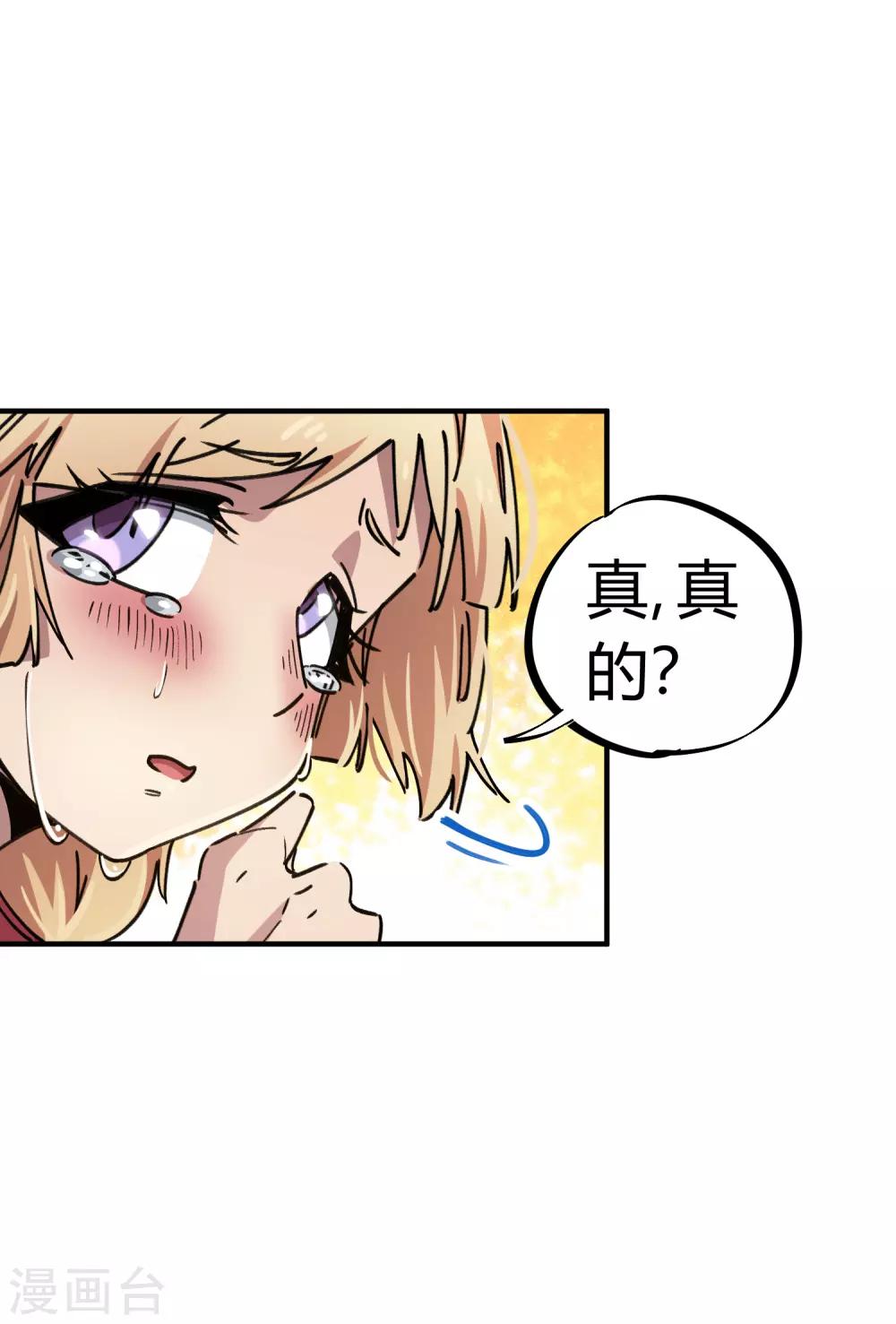 《校园修真狂少》第89话 这小子有一套 第24页