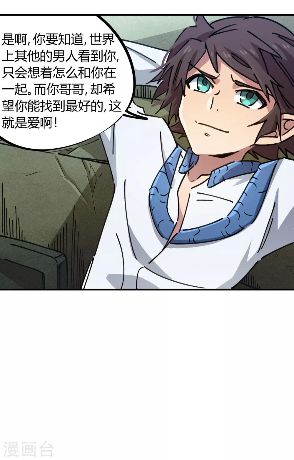 《校园修真狂少》第89话 这小子有一套 第25页