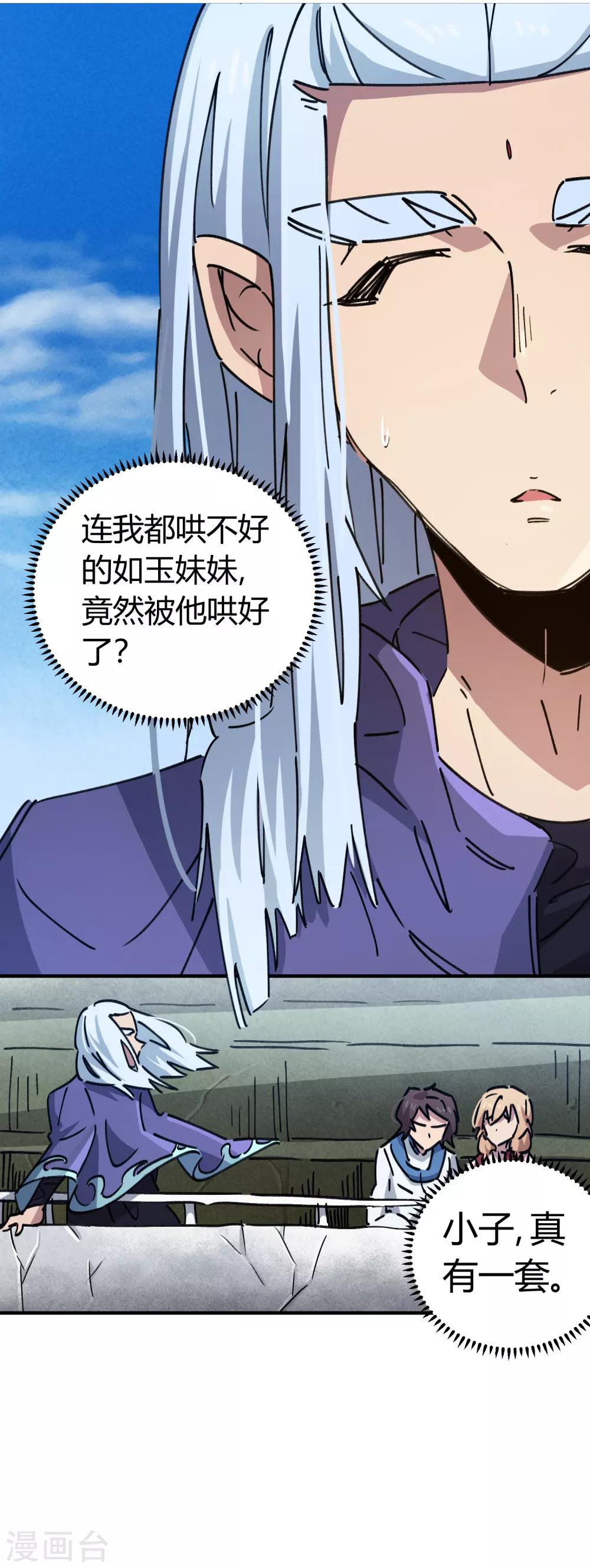 《校园修真狂少》第89话 这小子有一套 第26页