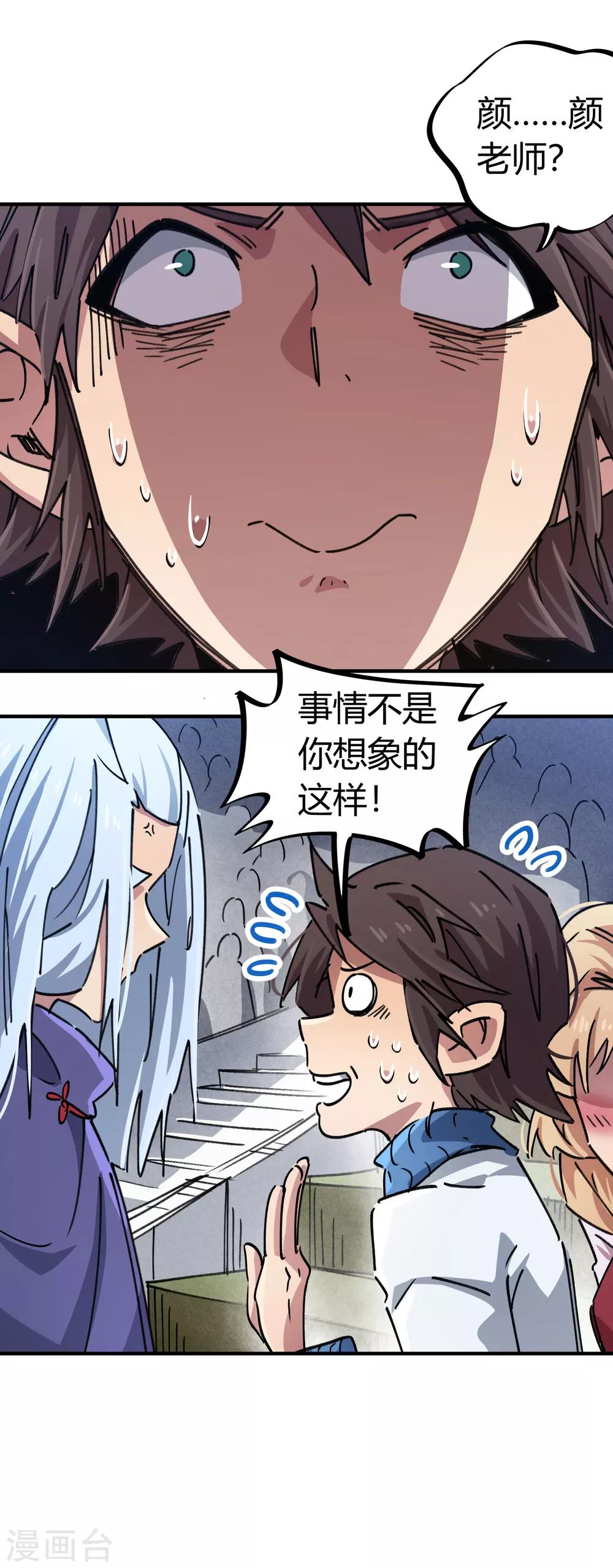 《校园修真狂少》第89话 这小子有一套 第2页