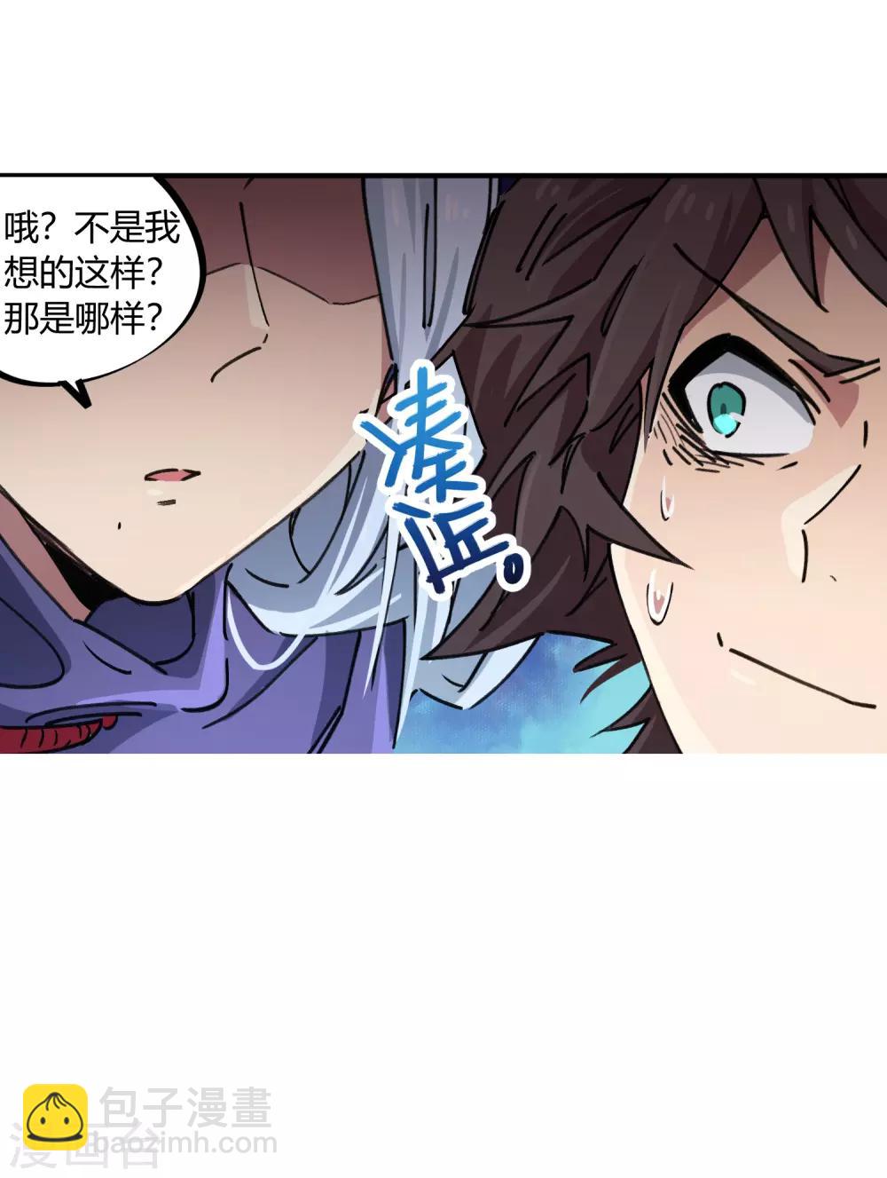 《校园修真狂少》第89话 这小子有一套 第3页