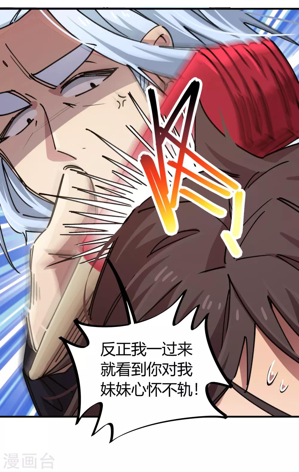 《校园修真狂少》第89话 这小子有一套 第4页