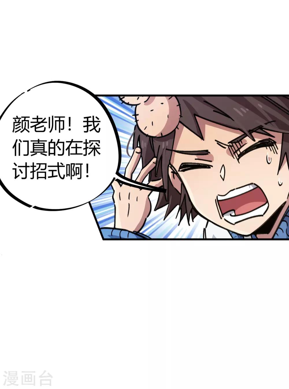 《校园修真狂少》第89话 这小子有一套 第5页