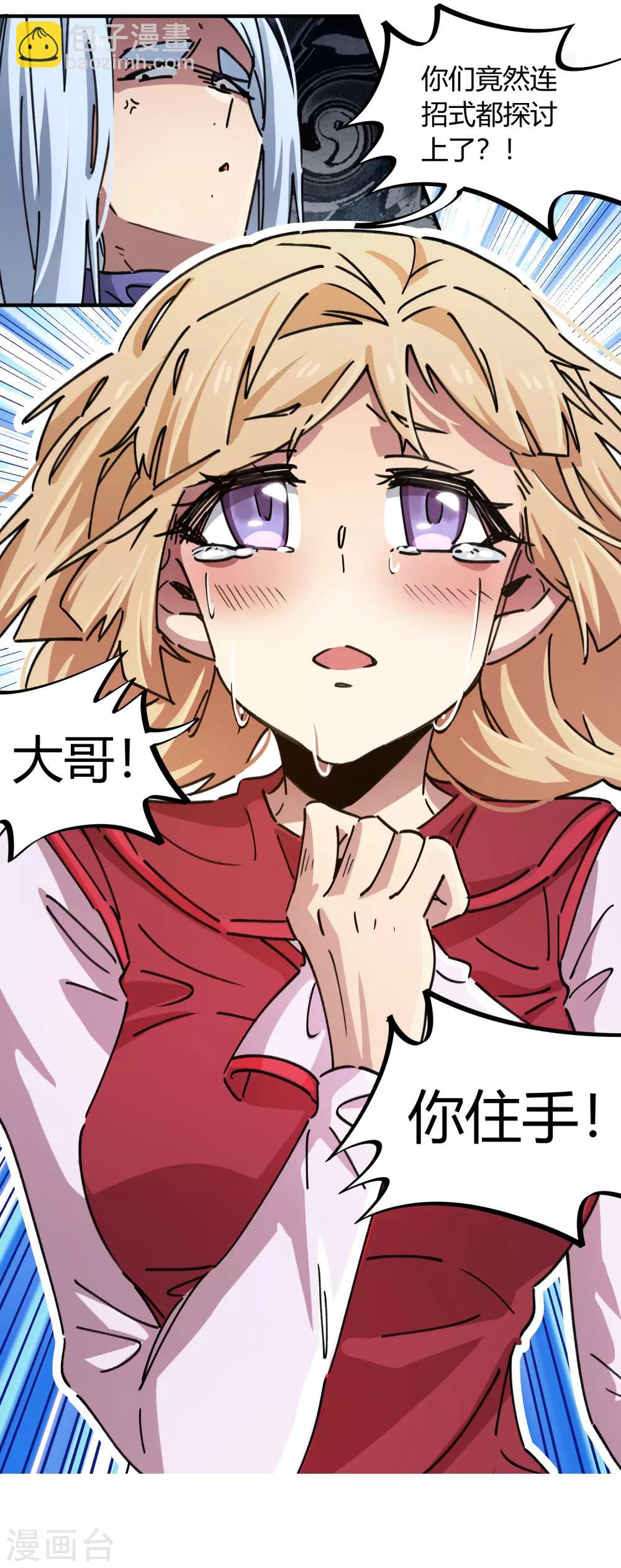 《校园修真狂少》第89话 这小子有一套 第6页