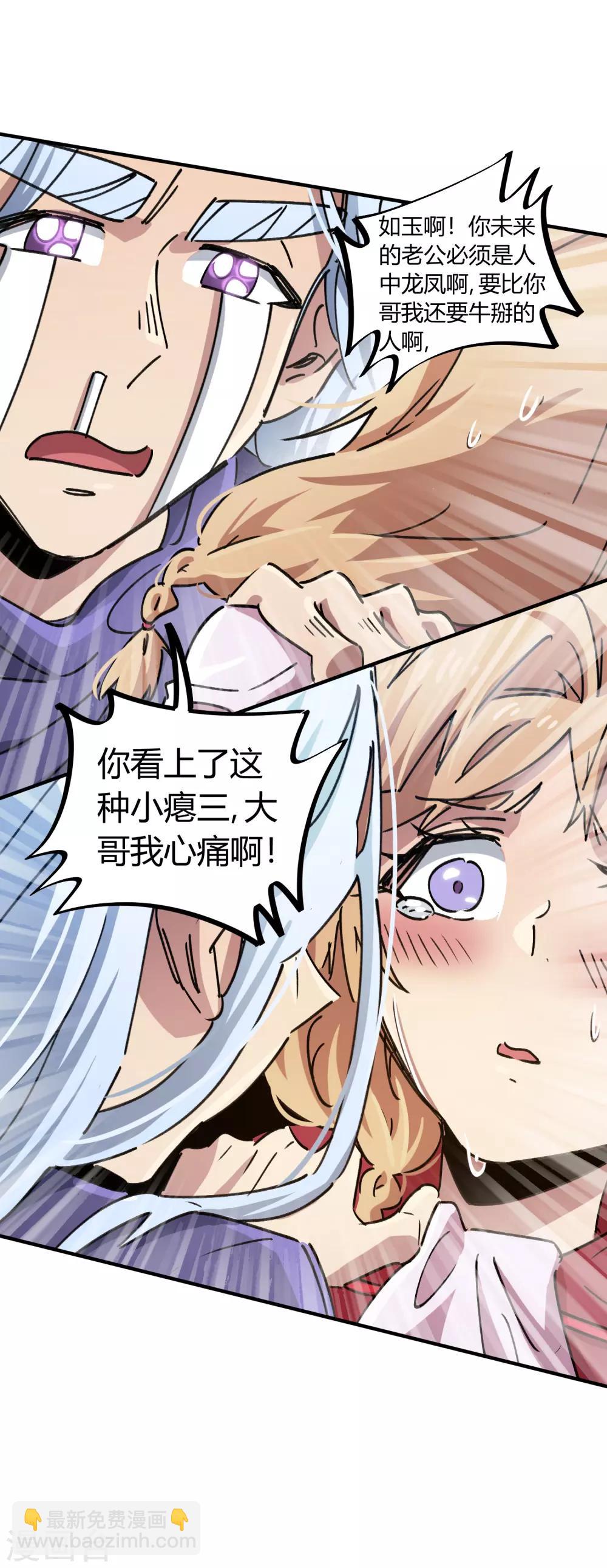 《校园修真狂少》第89话 这小子有一套 第7页