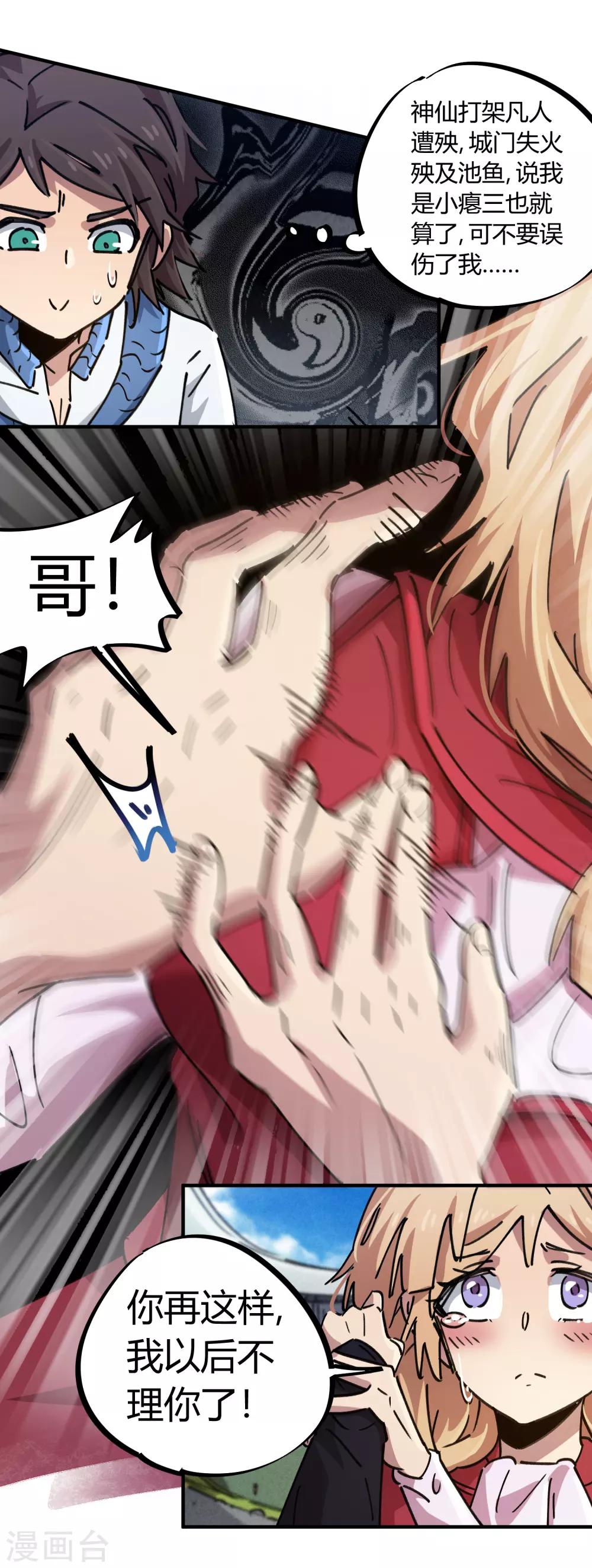 《校园修真狂少》第89话 这小子有一套 第8页