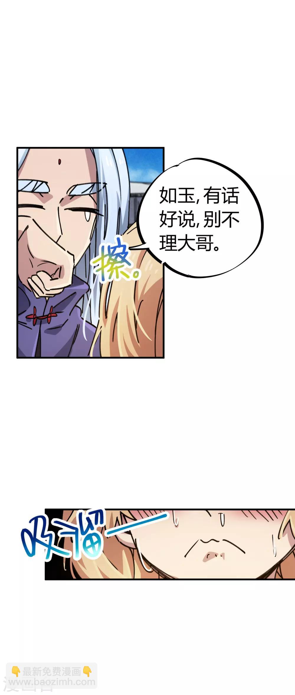《校园修真狂少》第89话 这小子有一套 第9页