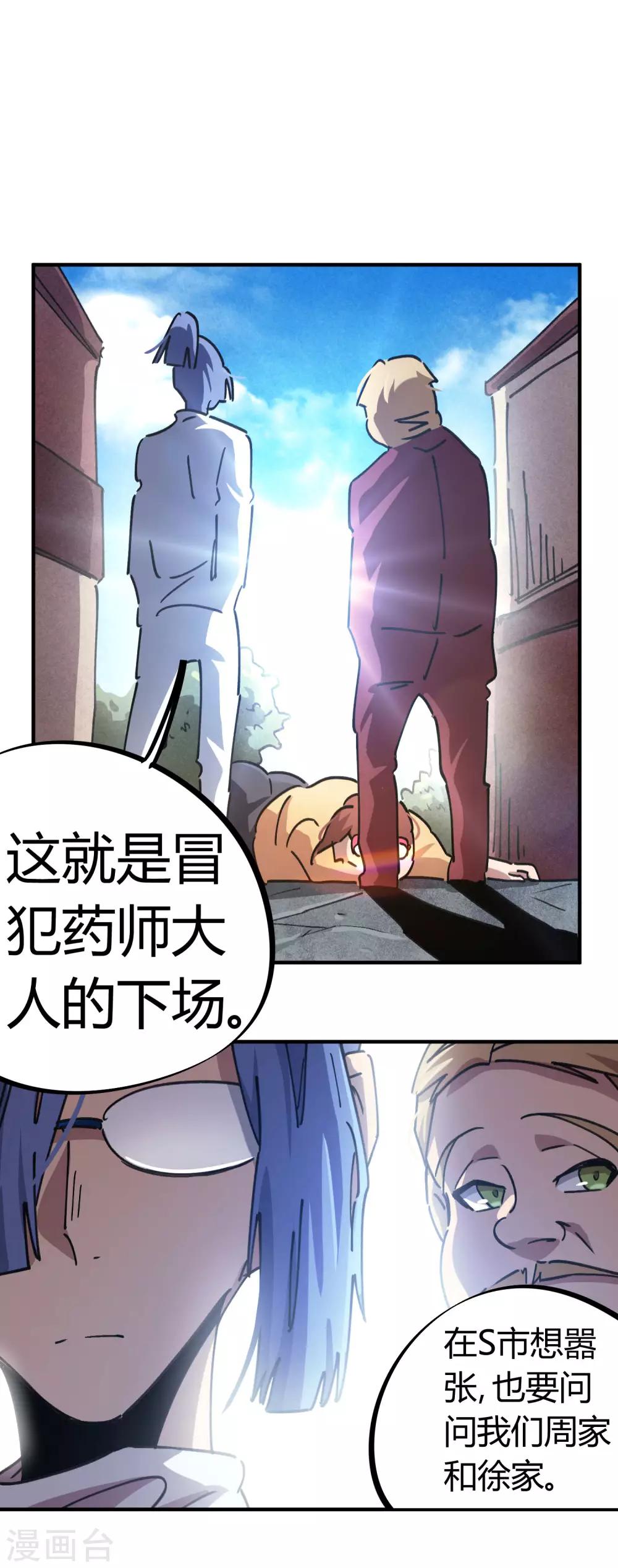 《校园修真狂少》第91话 恶人自有恶人磨 第10页