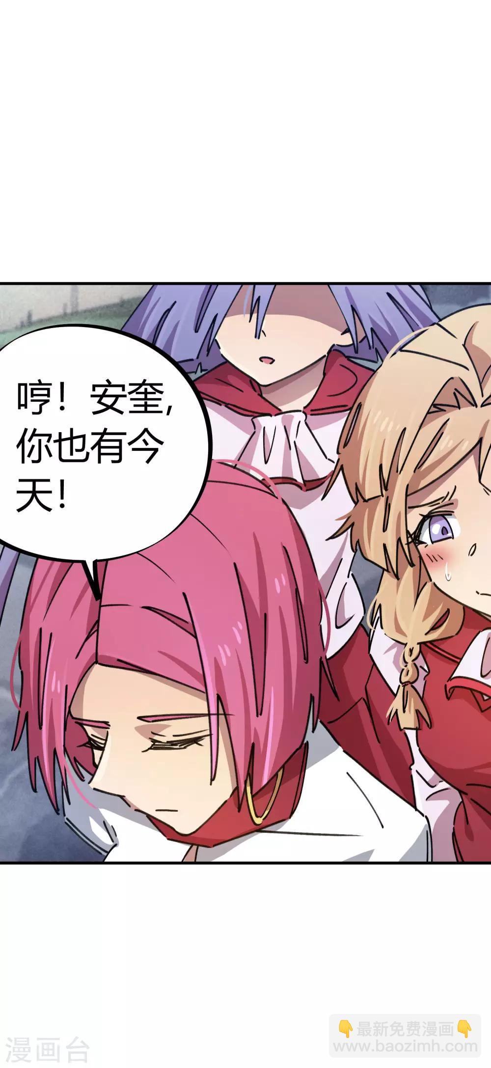《校园修真狂少》第91话 恶人自有恶人磨 第11页