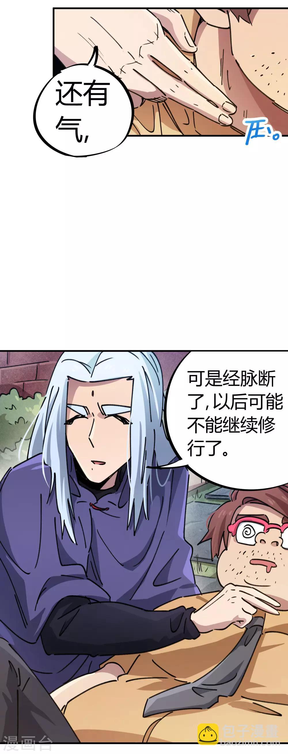 《校园修真狂少》第91话 恶人自有恶人磨 第12页