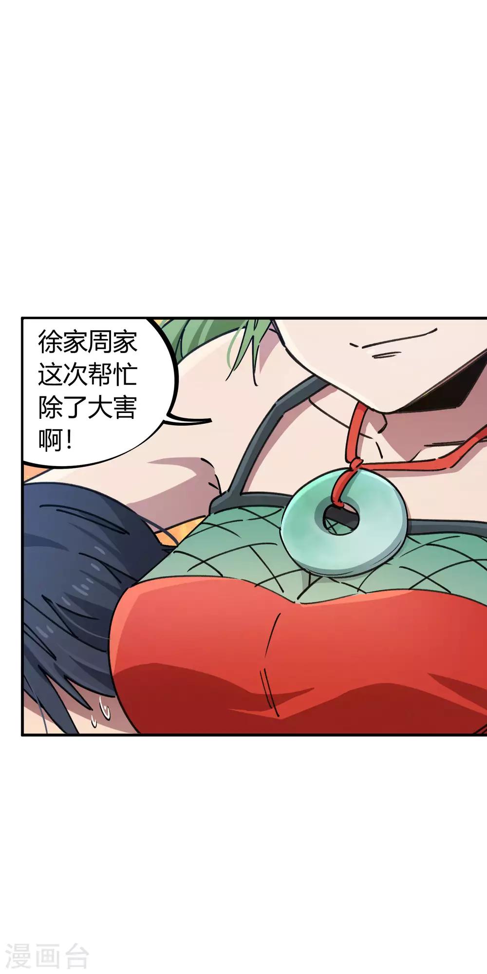 《校园修真狂少》第91话 恶人自有恶人磨 第14页