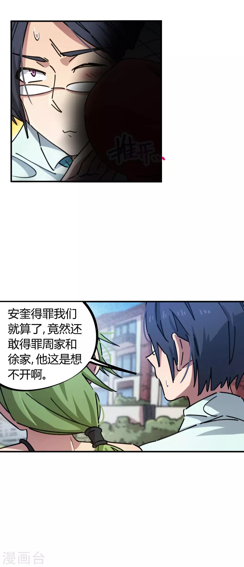 《校园修真狂少》第91话 恶人自有恶人磨 第15页