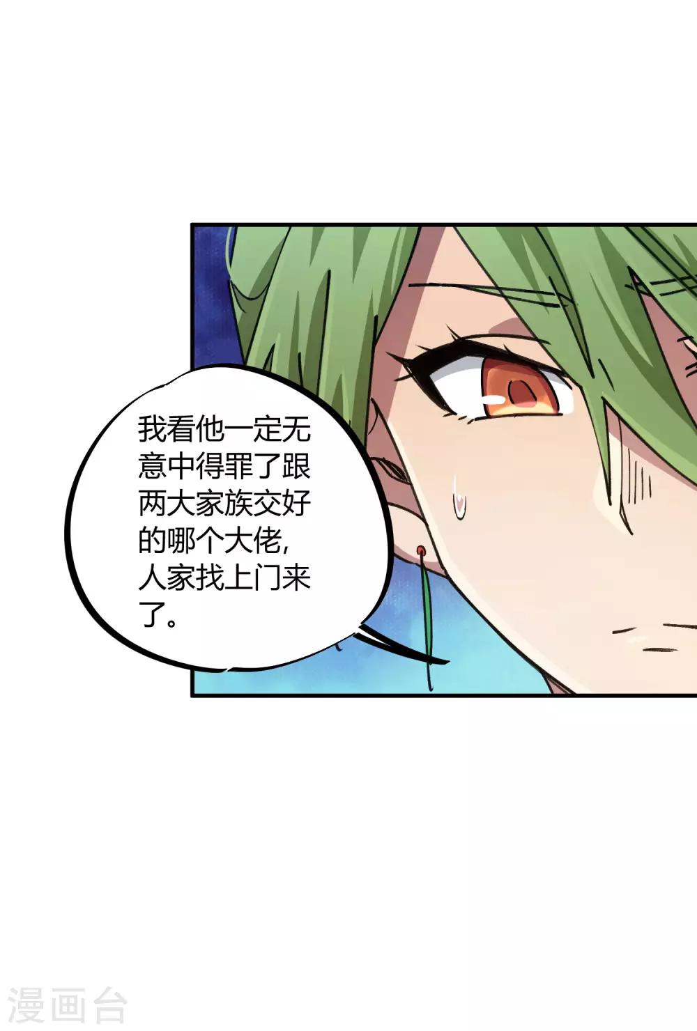 《校园修真狂少》第91话 恶人自有恶人磨 第16页