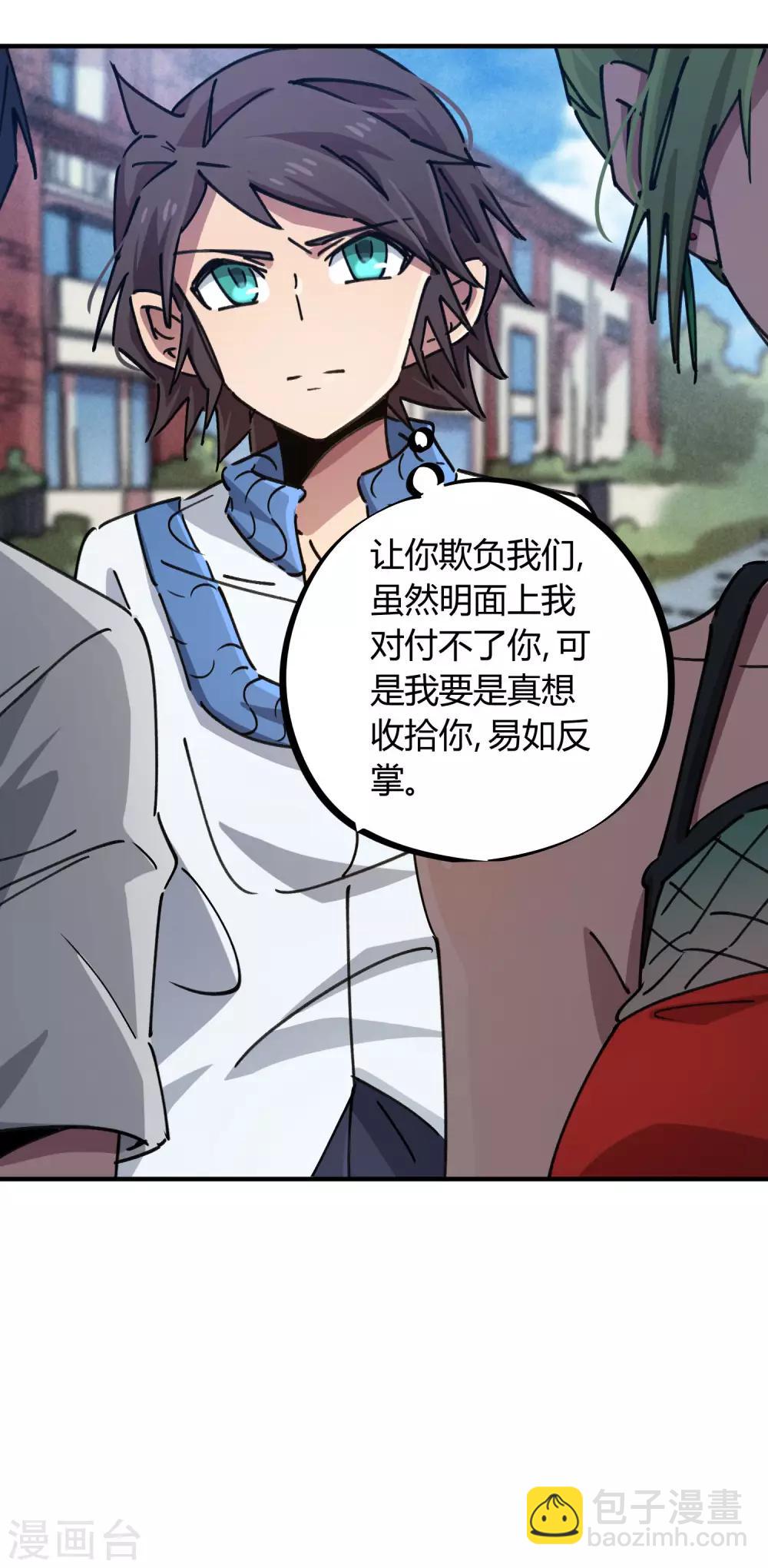 《校园修真狂少》第91话 恶人自有恶人磨 第17页