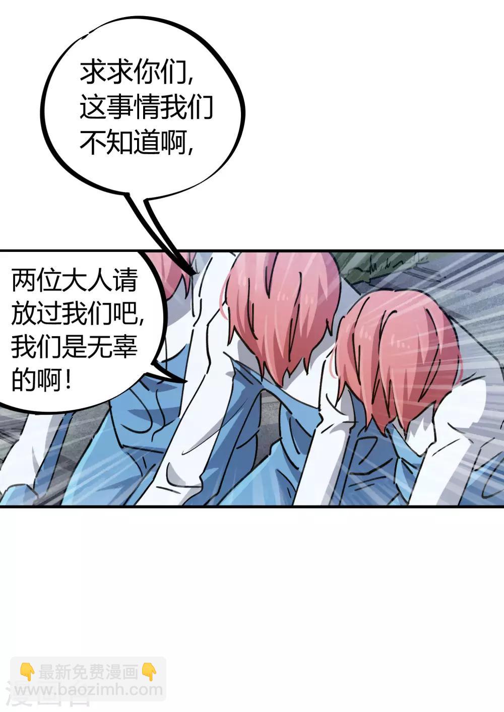《校园修真狂少》第91话 恶人自有恶人磨 第18页