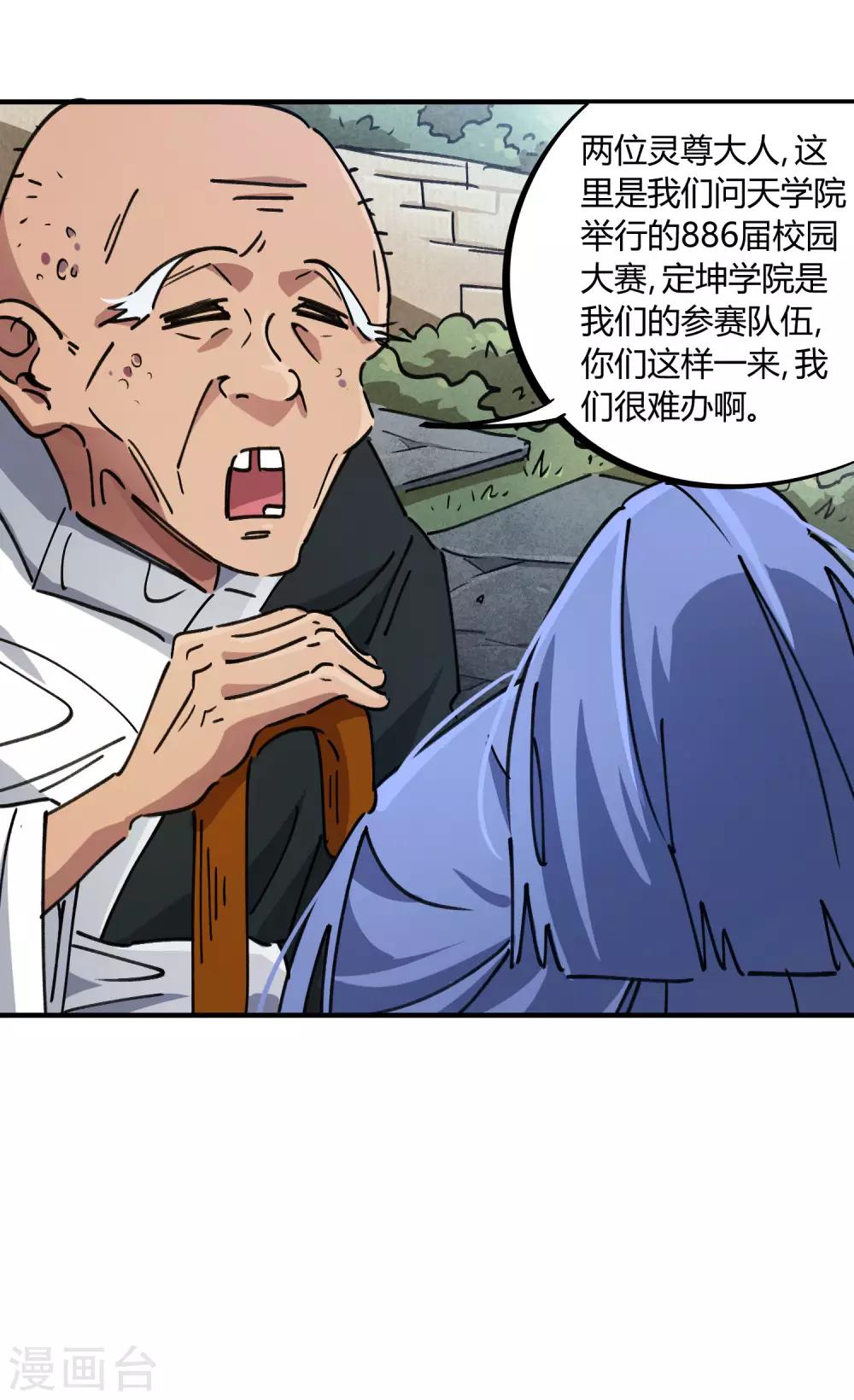 《校园修真狂少》第91话 恶人自有恶人磨 第19页