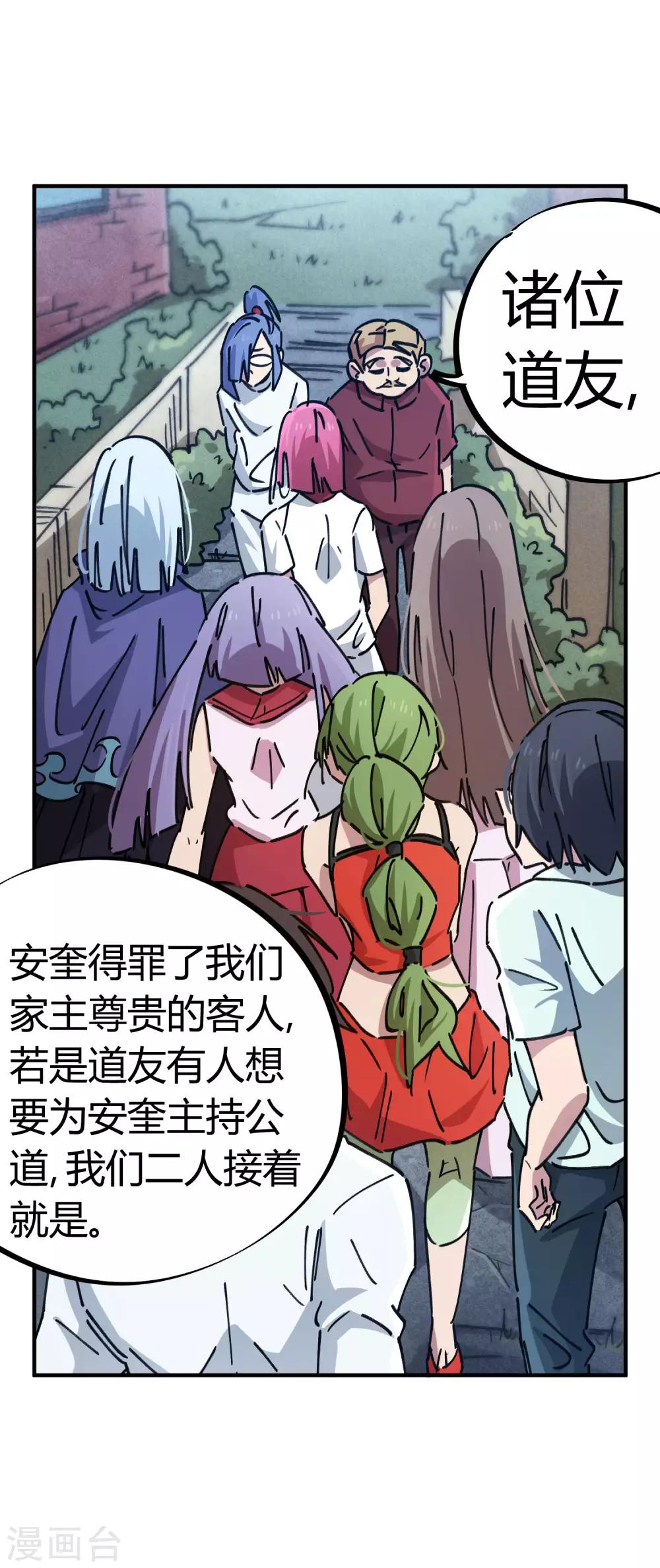 《校园修真狂少》第91话 恶人自有恶人磨 第21页