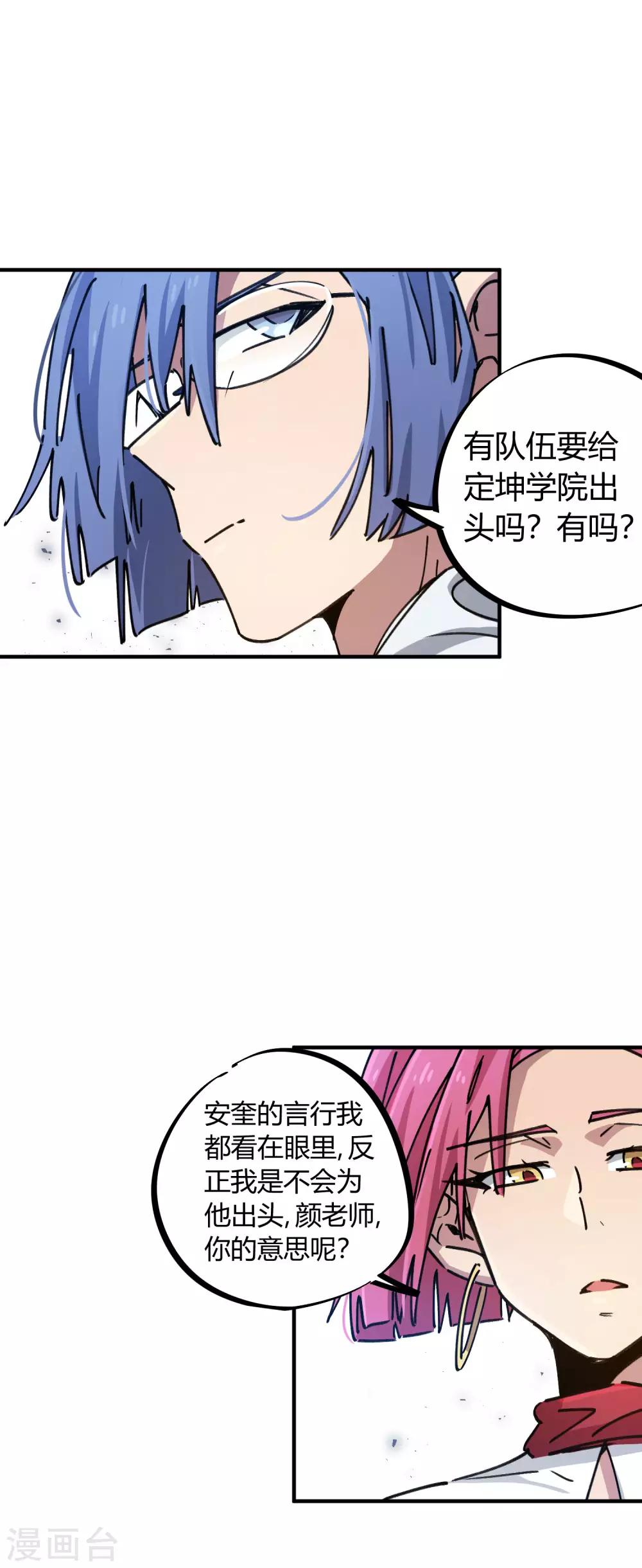 《校园修真狂少》第91话 恶人自有恶人磨 第22页