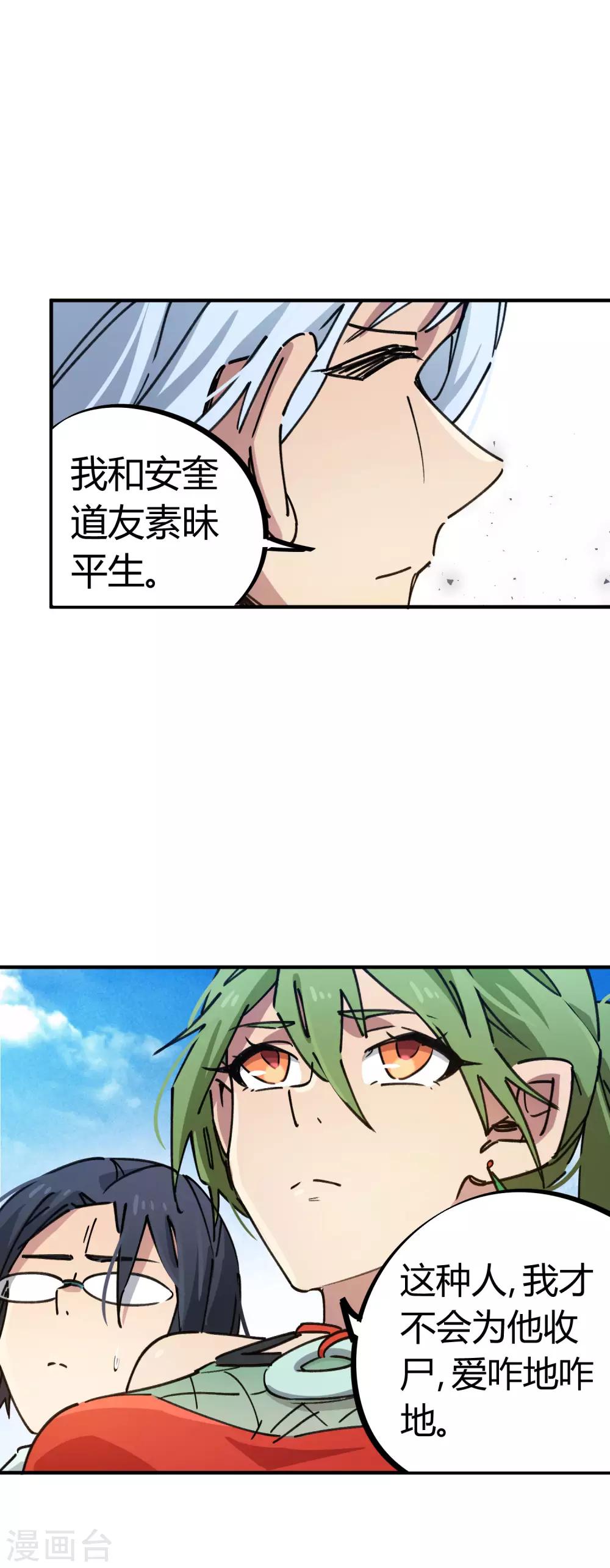 《校园修真狂少》第91话 恶人自有恶人磨 第23页