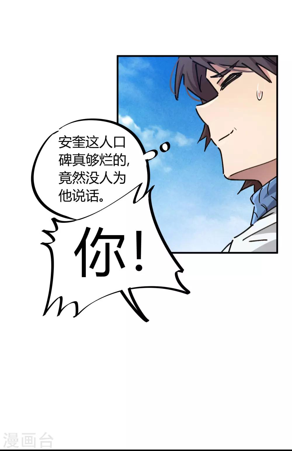 《校园修真狂少》第91话 恶人自有恶人磨 第24页