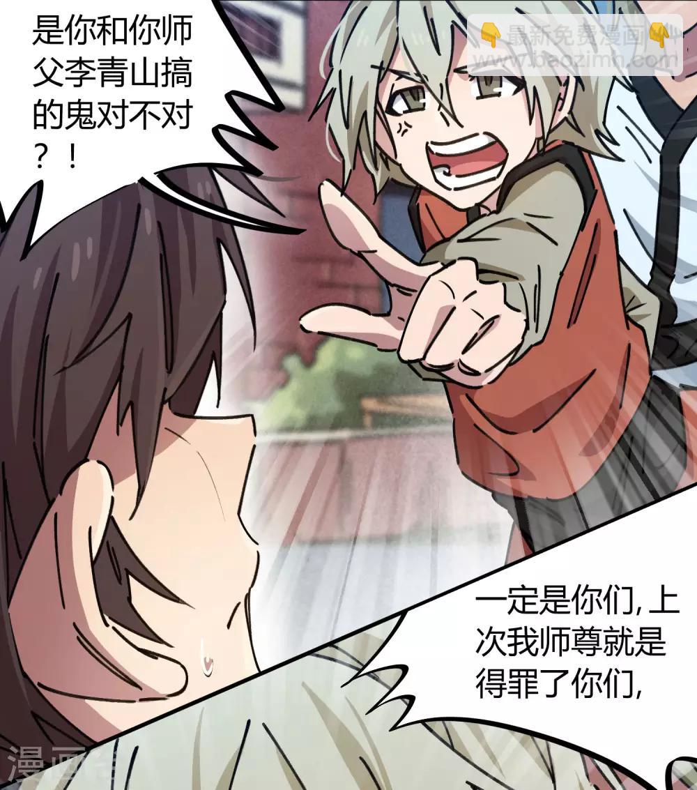 《校园修真狂少》第91话 恶人自有恶人磨 第25页