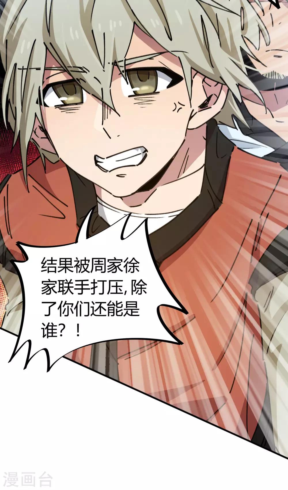 《校园修真狂少》第91话 恶人自有恶人磨 第26页