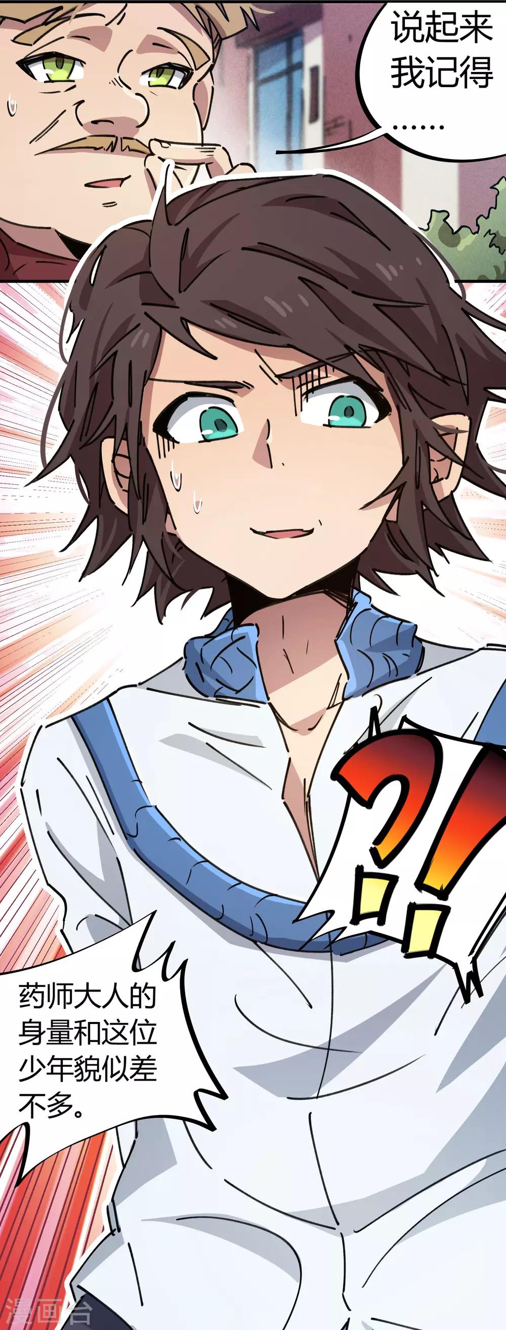 《校园修真狂少》第91话 恶人自有恶人磨 第28页
