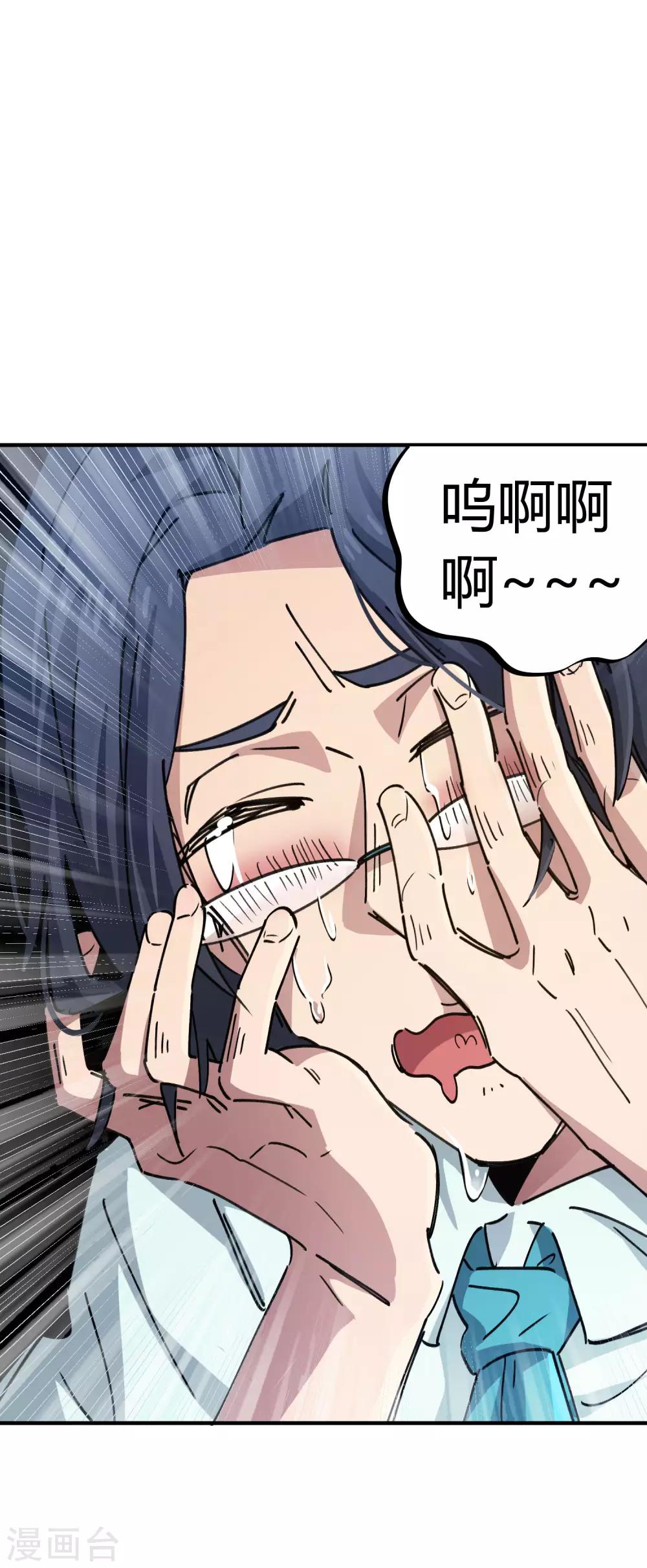 《校园修真狂少》第91话 恶人自有恶人磨 第2页
