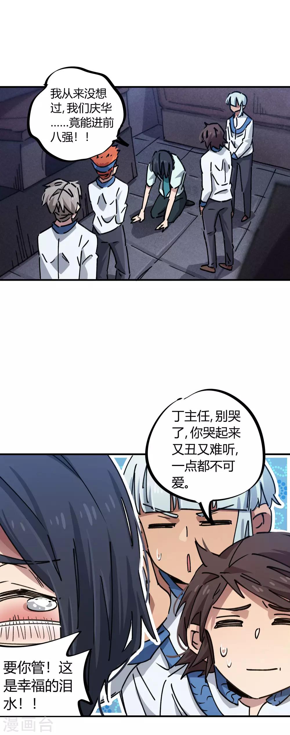 《校园修真狂少》第91话 恶人自有恶人磨 第3页