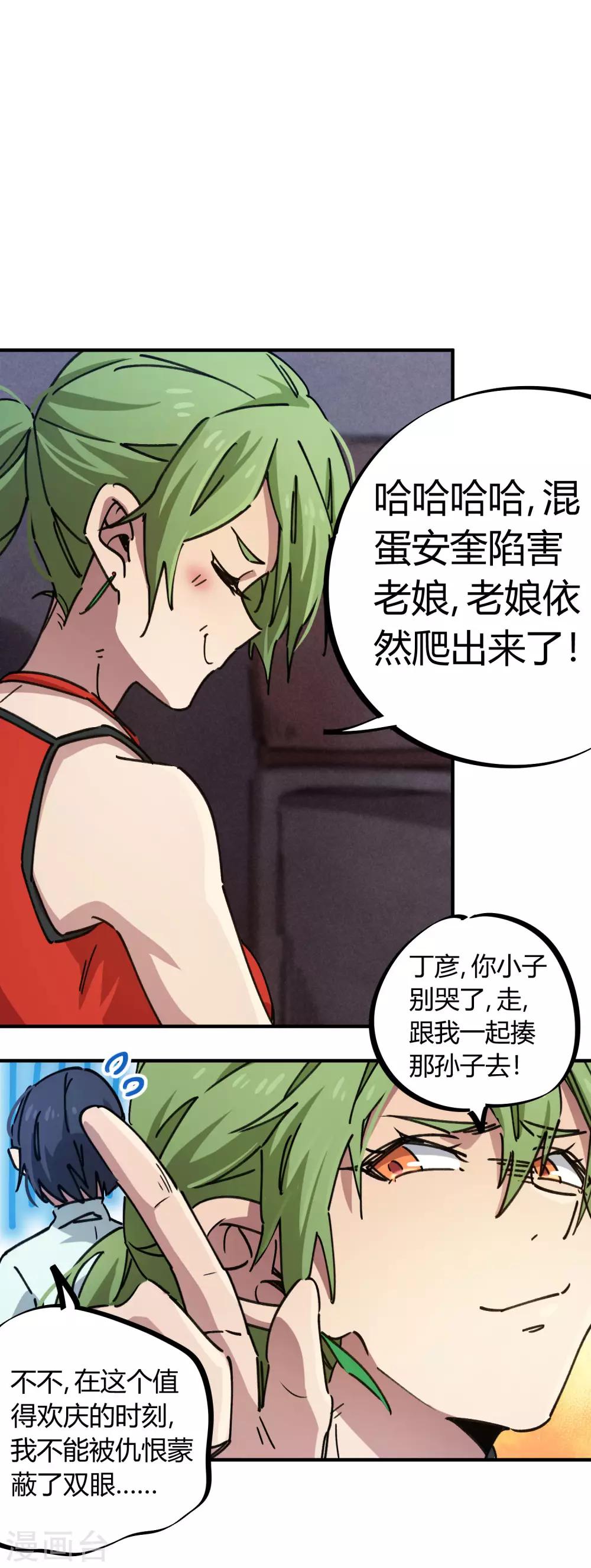 《校园修真狂少》第91话 恶人自有恶人磨 第4页