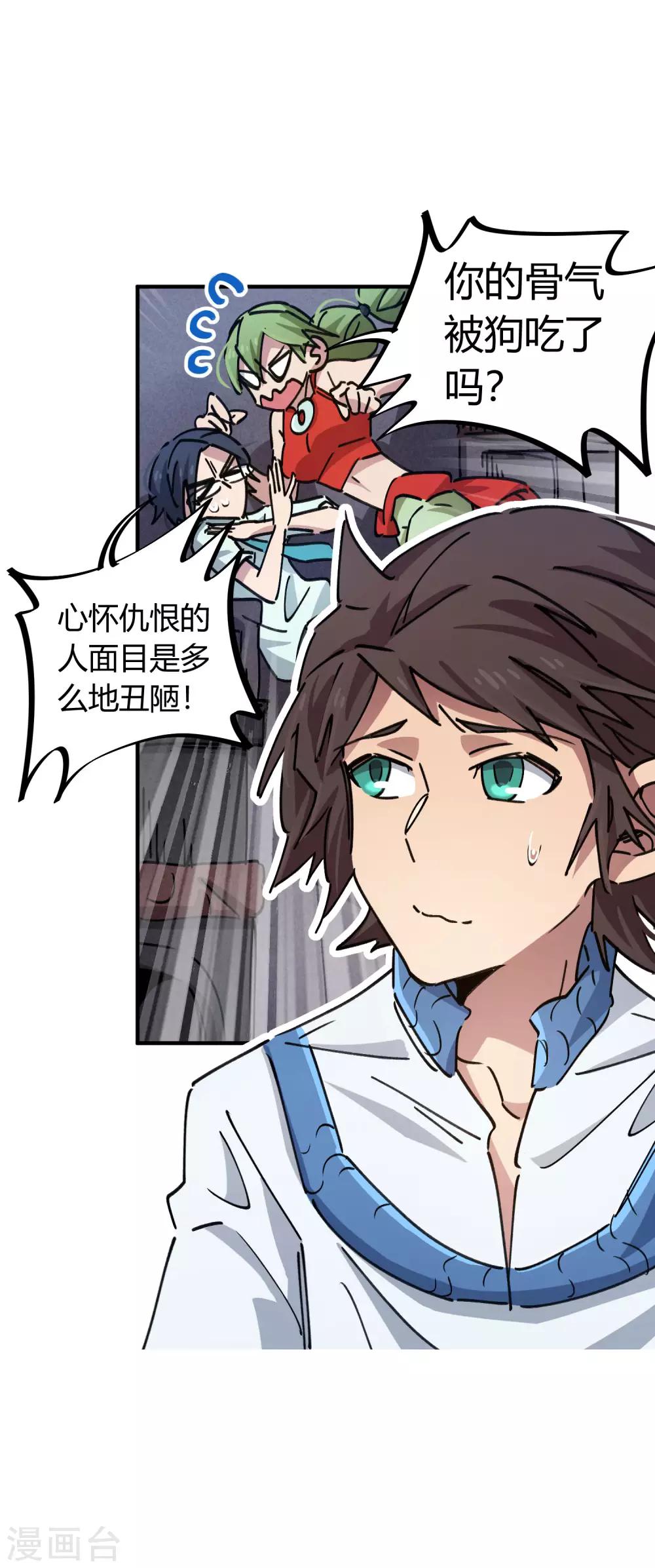《校园修真狂少》第91话 恶人自有恶人磨 第5页